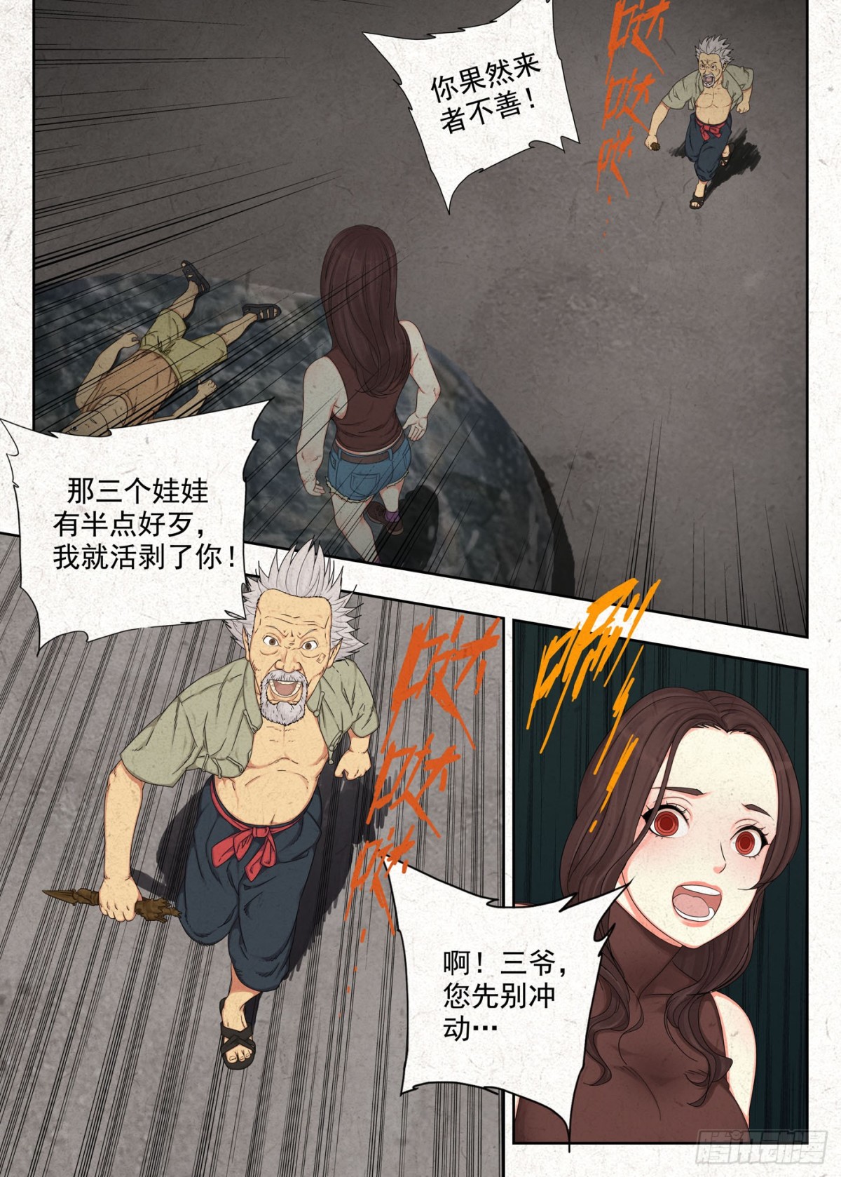 障眼法-第34话