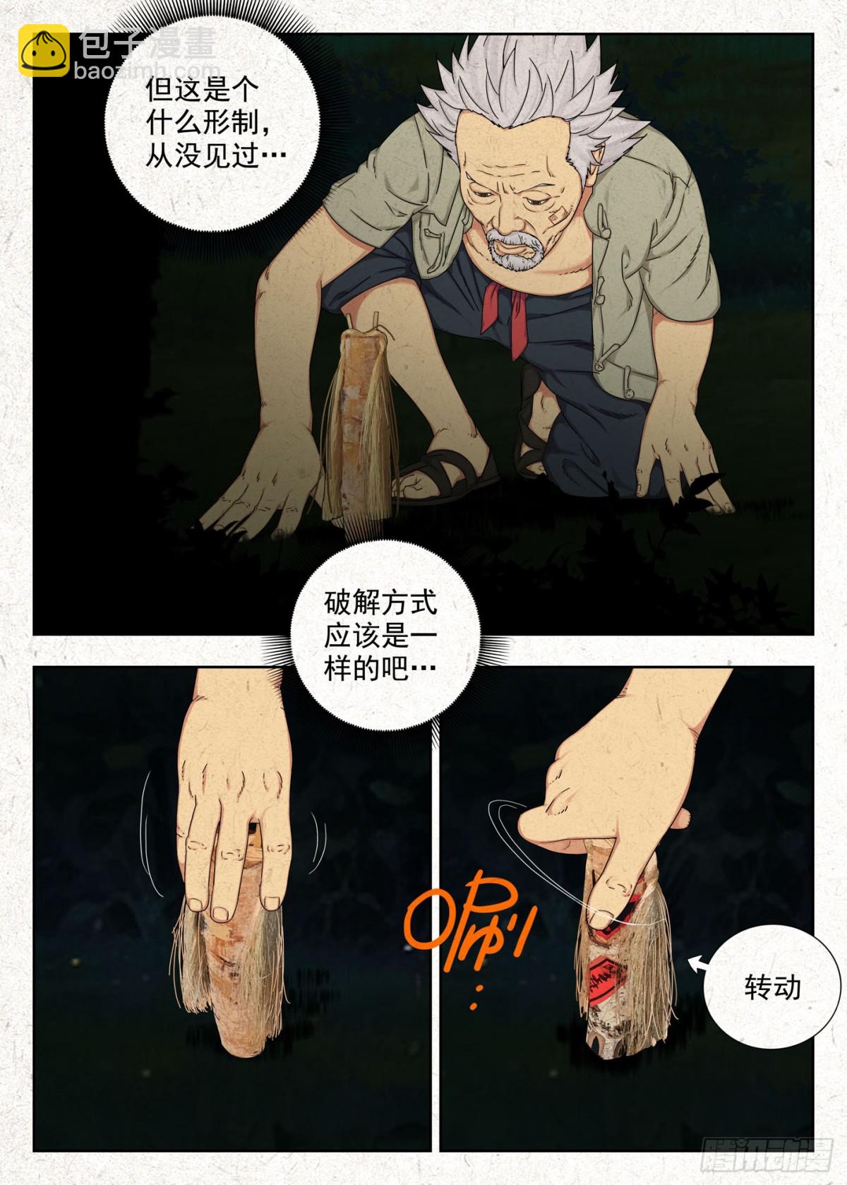 障眼法-第34话
