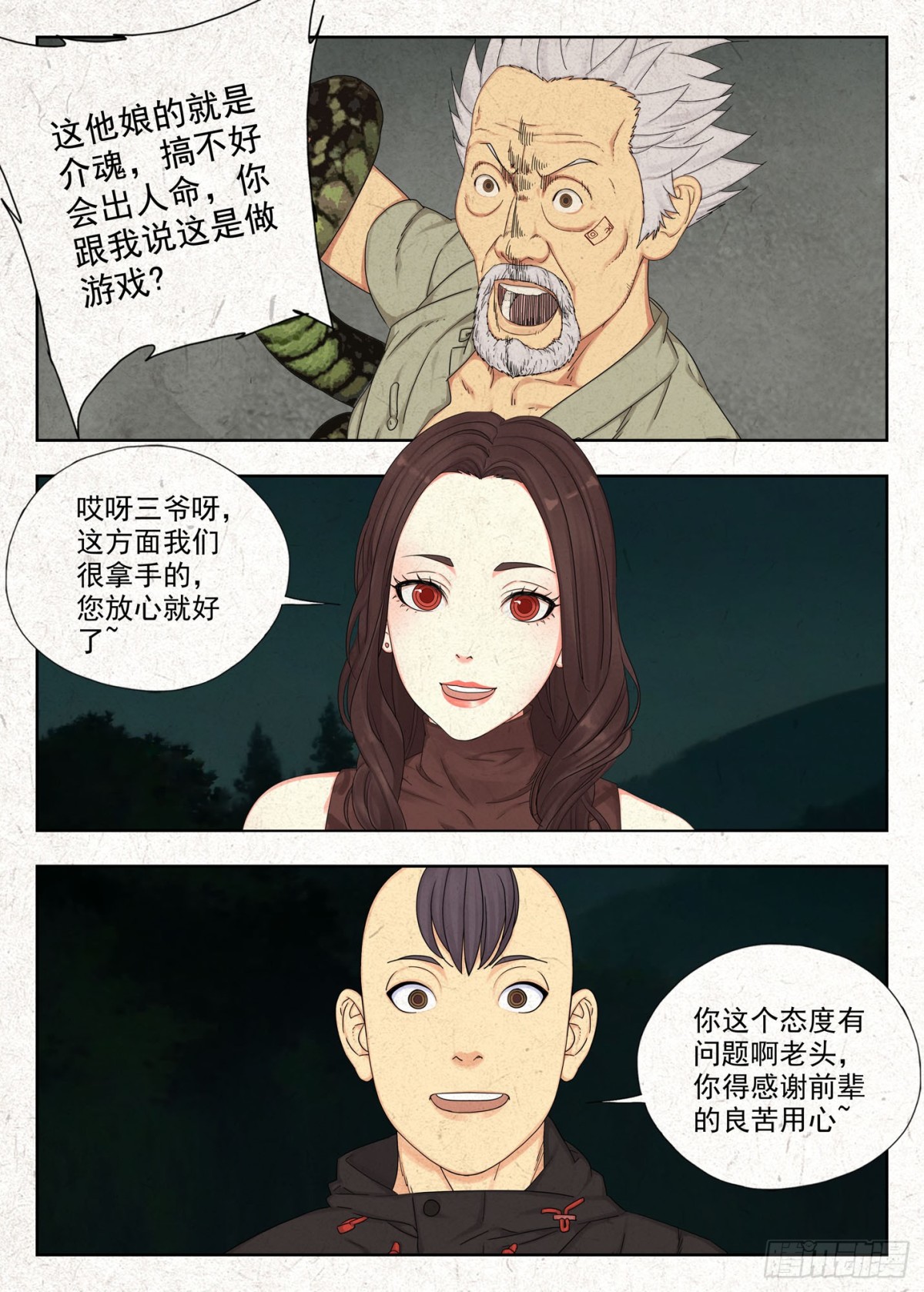 阴阳道-第36话