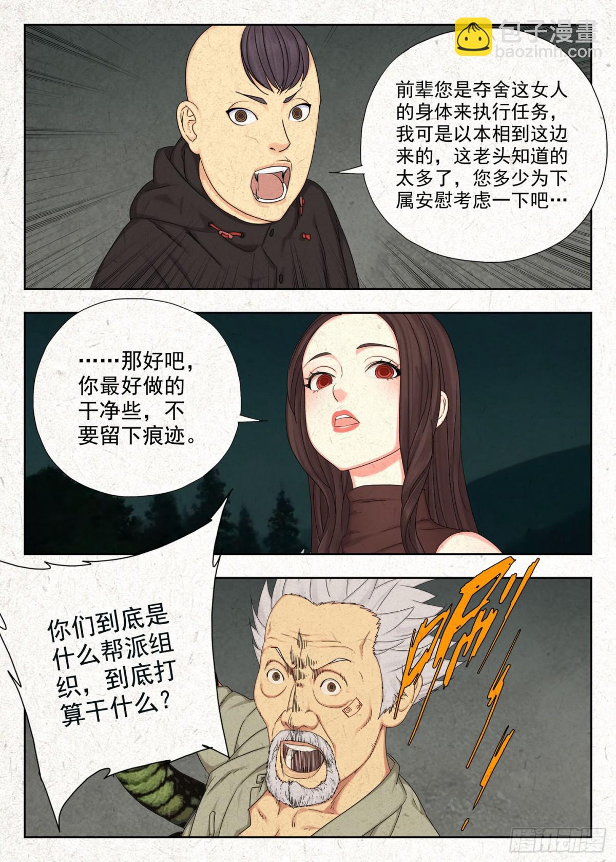 阴阳道-第36话