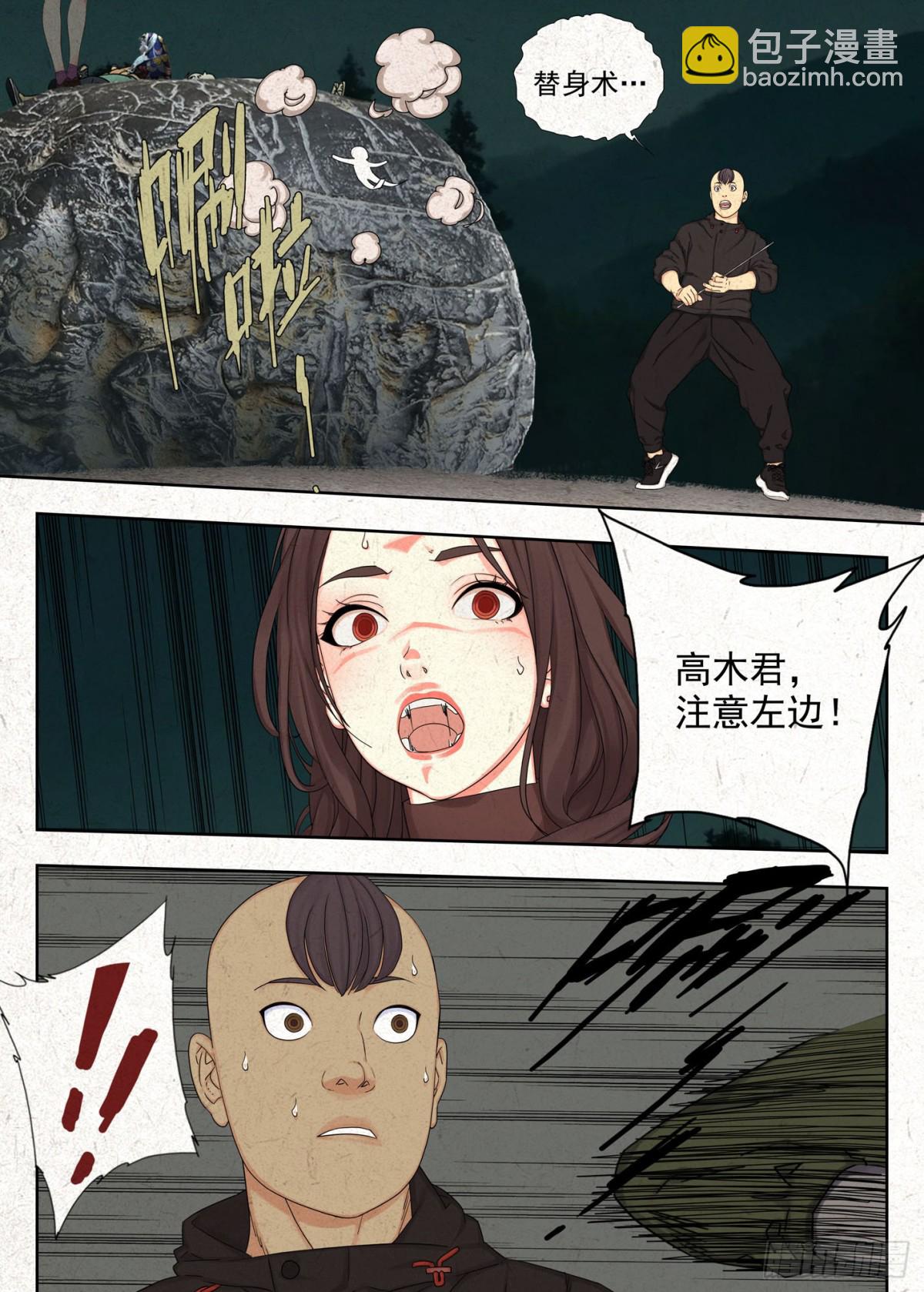 阴阳道-第36话