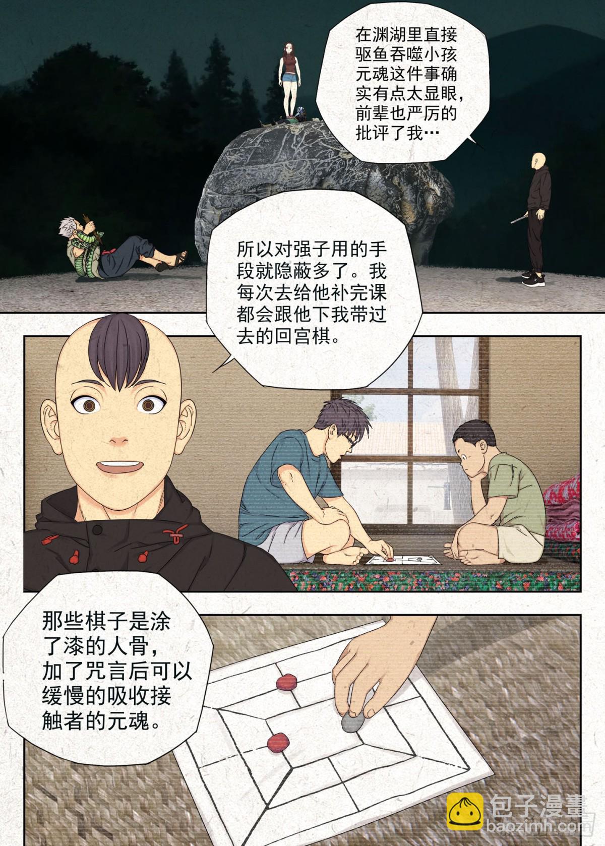 阴阳道-第36话