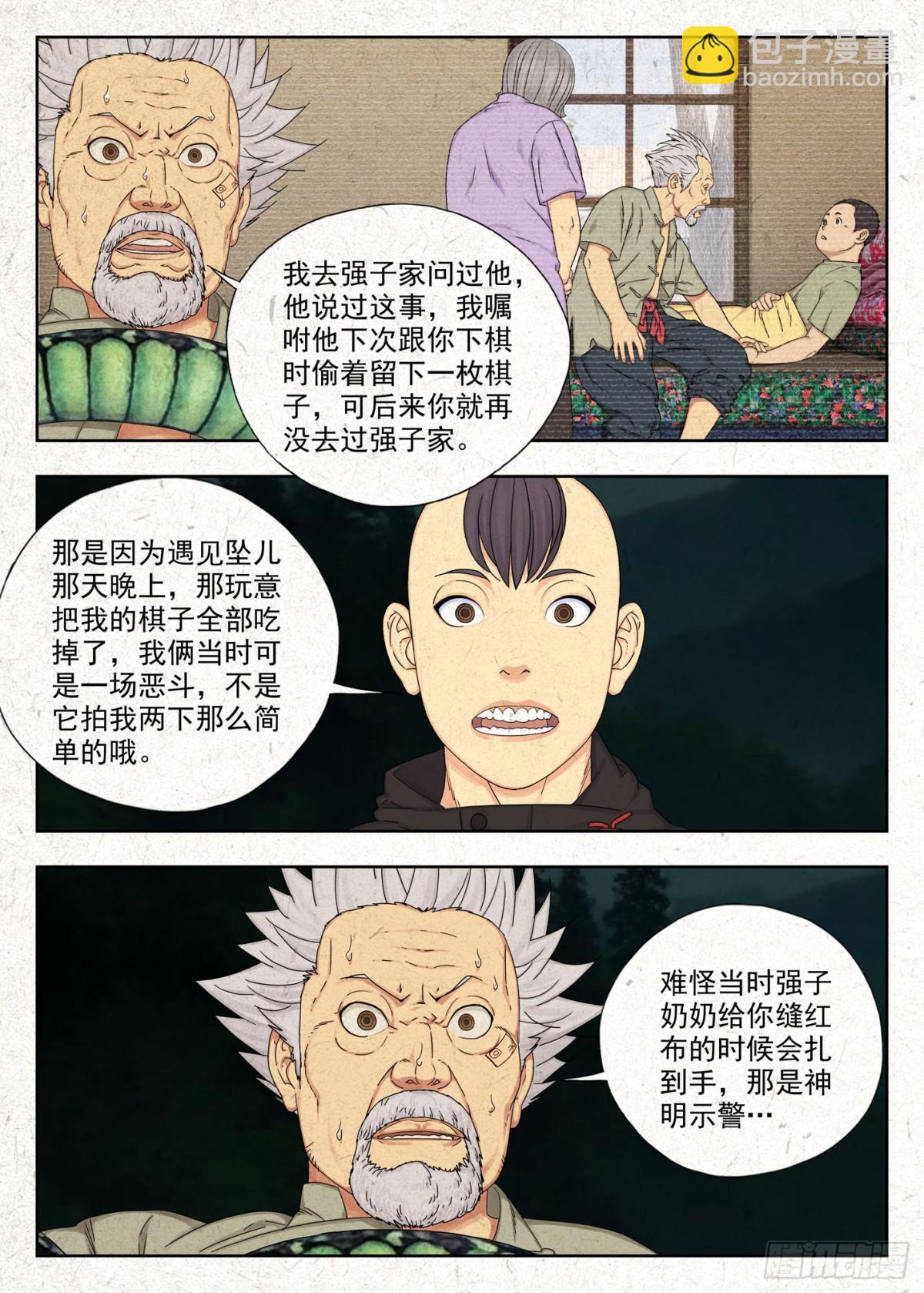 阴阳道-第36话