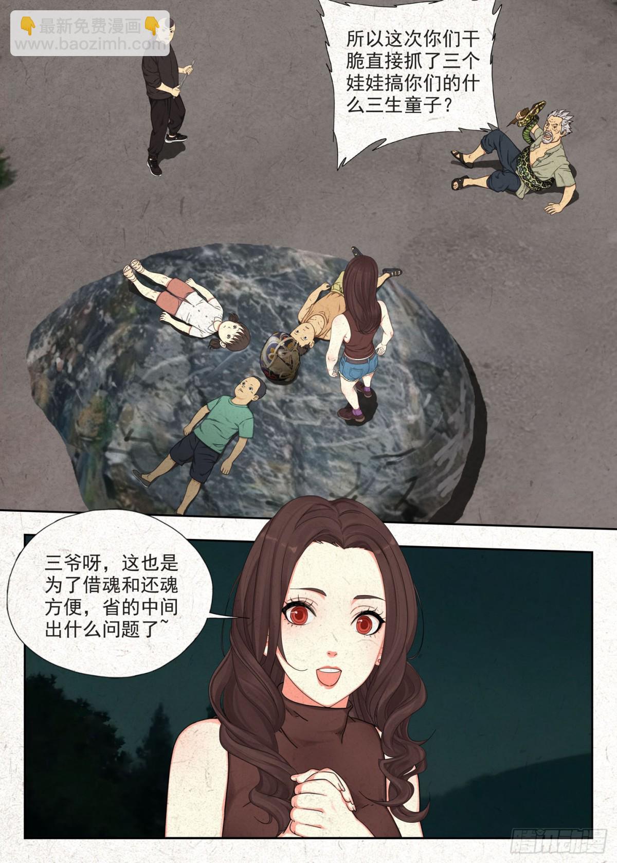 阴阳道-第36话