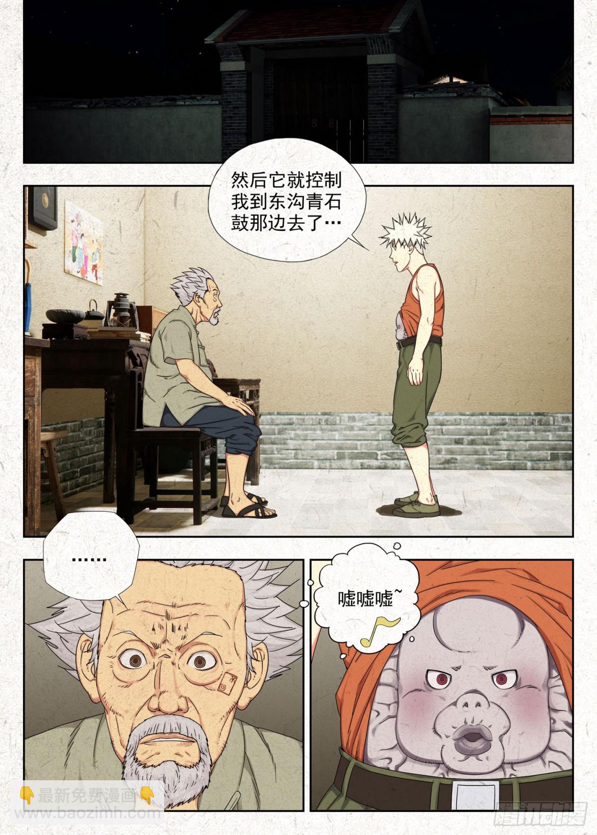 相遇-第38话