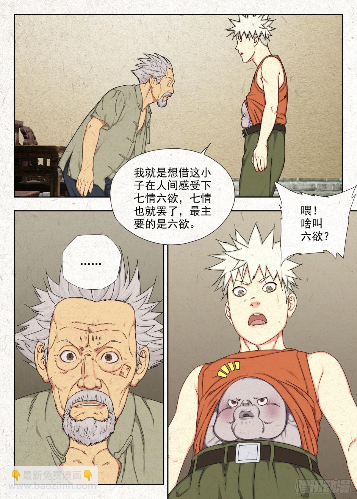 相遇-第38话