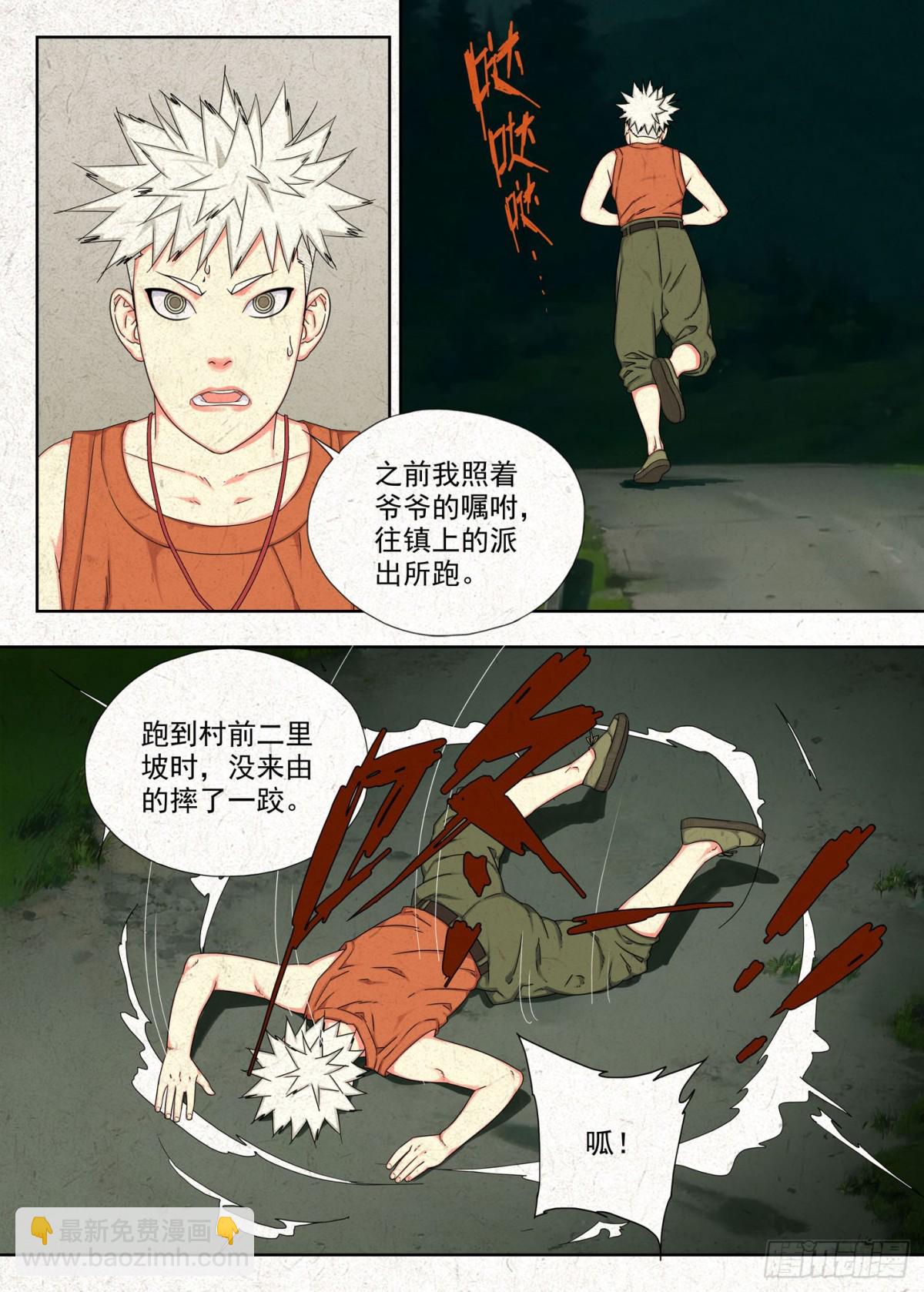 相遇-第38话