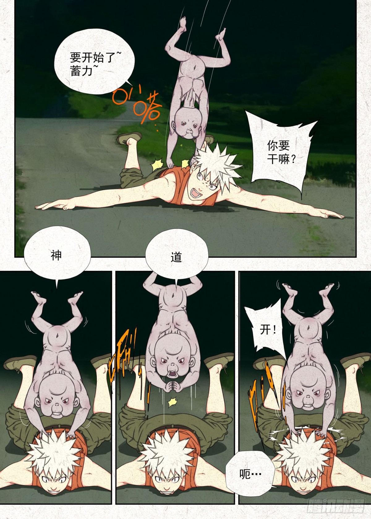 相遇-第38话