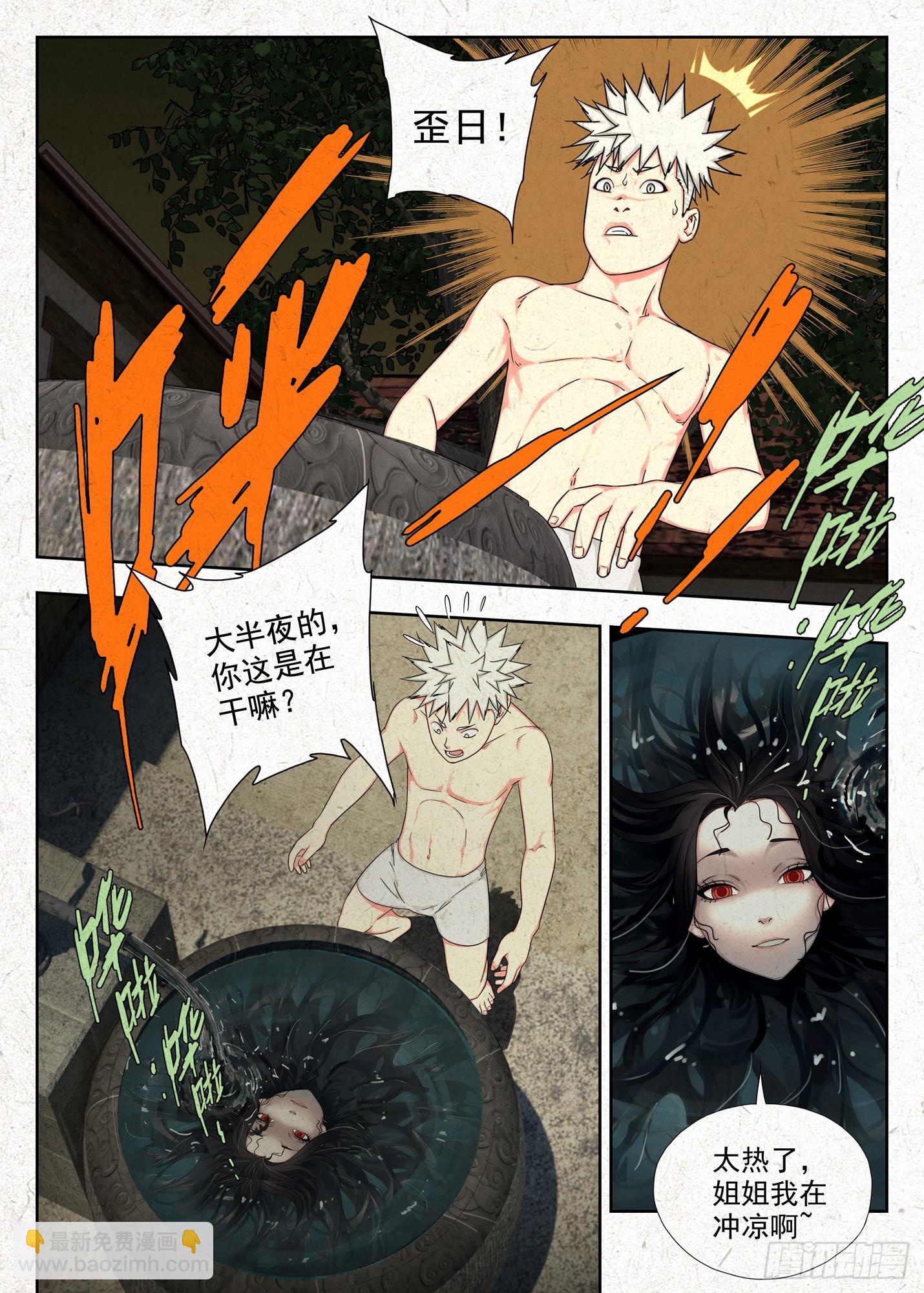 冲凉-第4话