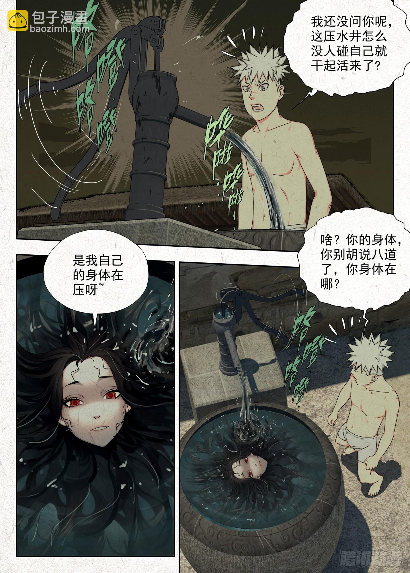 冲凉-第4话
