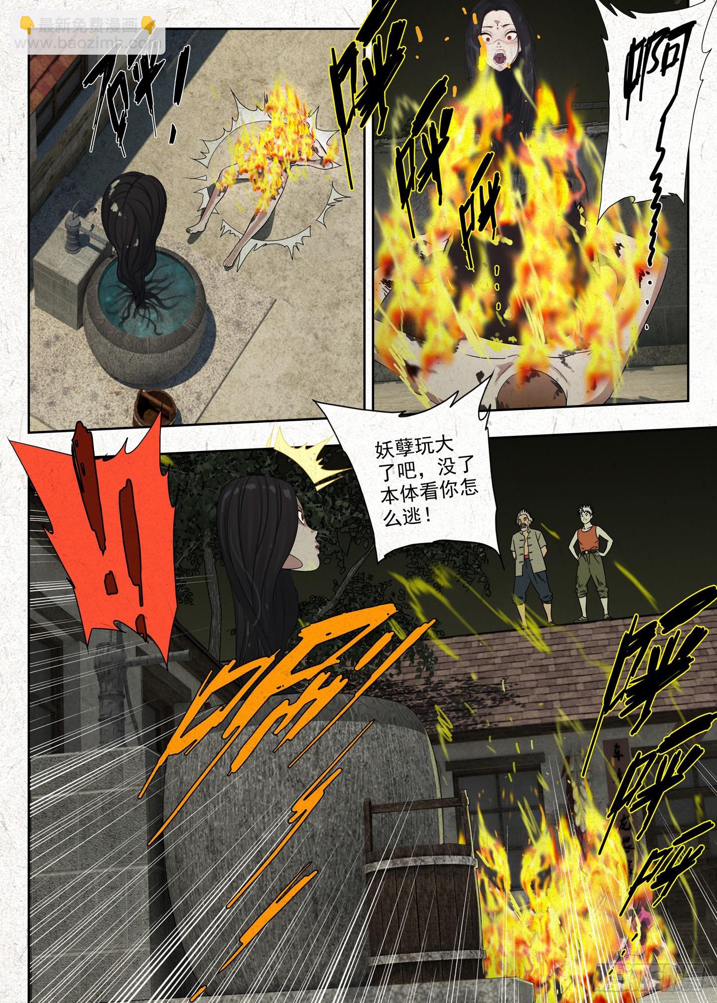 冲凉-第4话