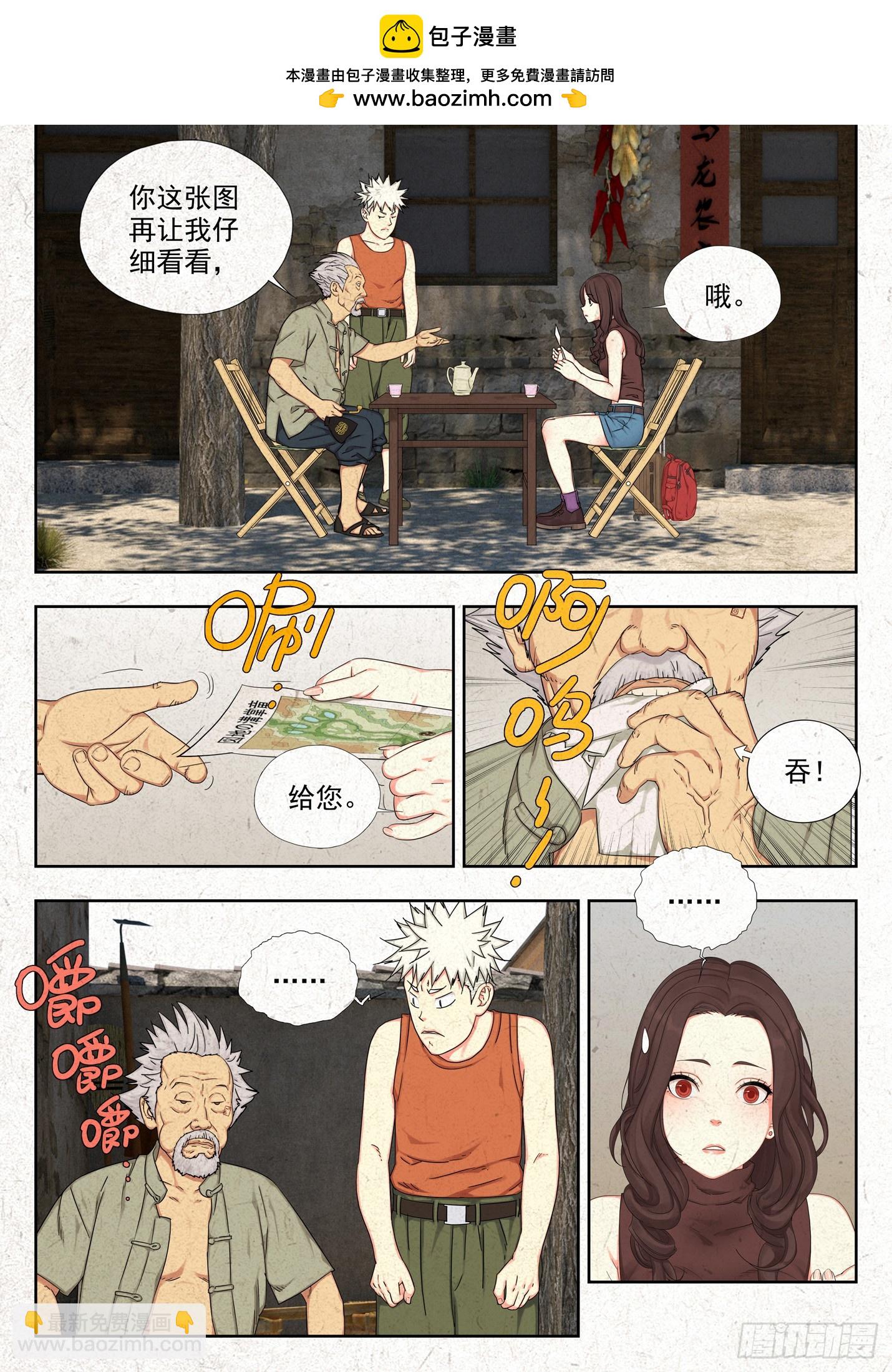 冲凉-第4话