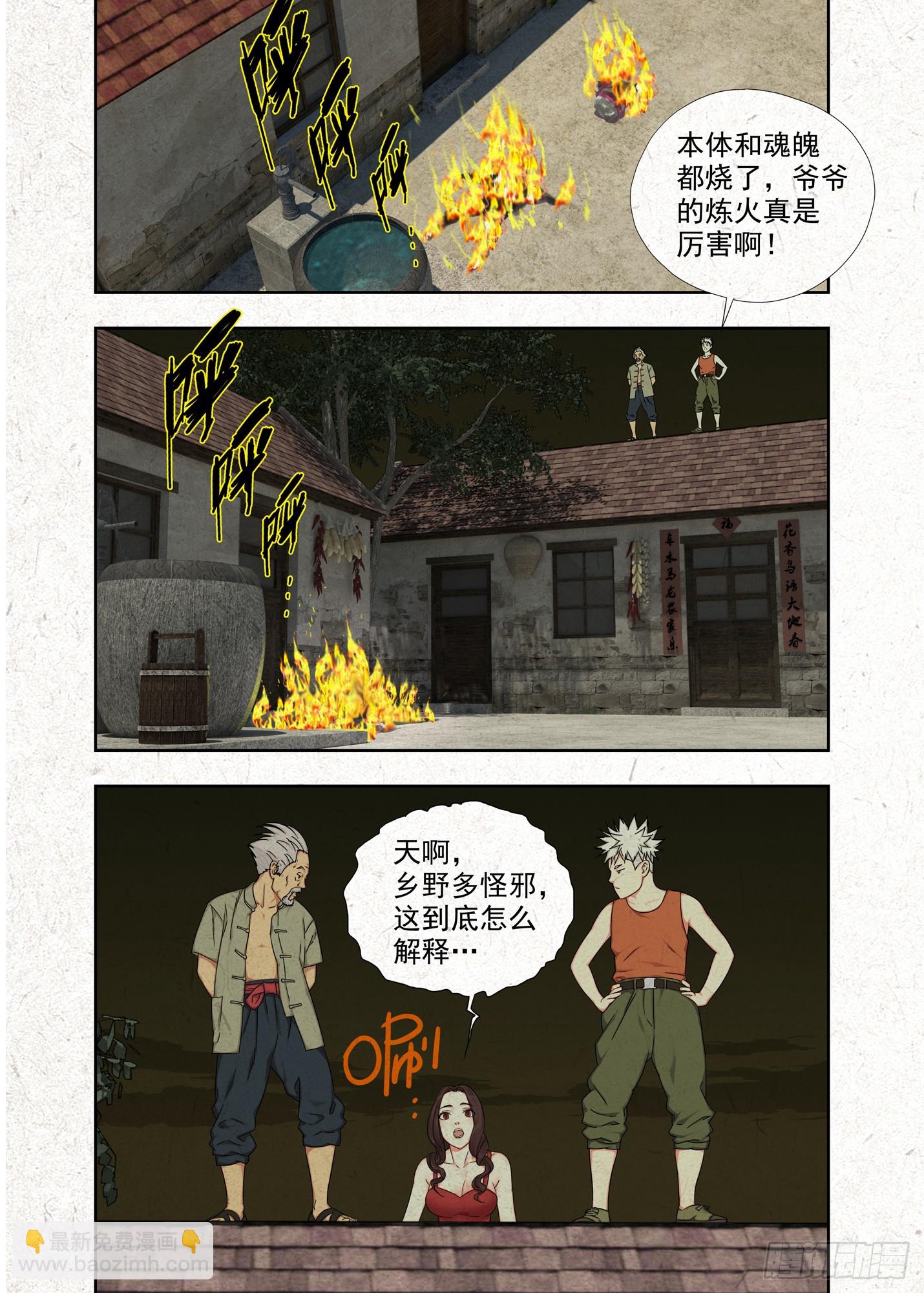 冲凉-第4话