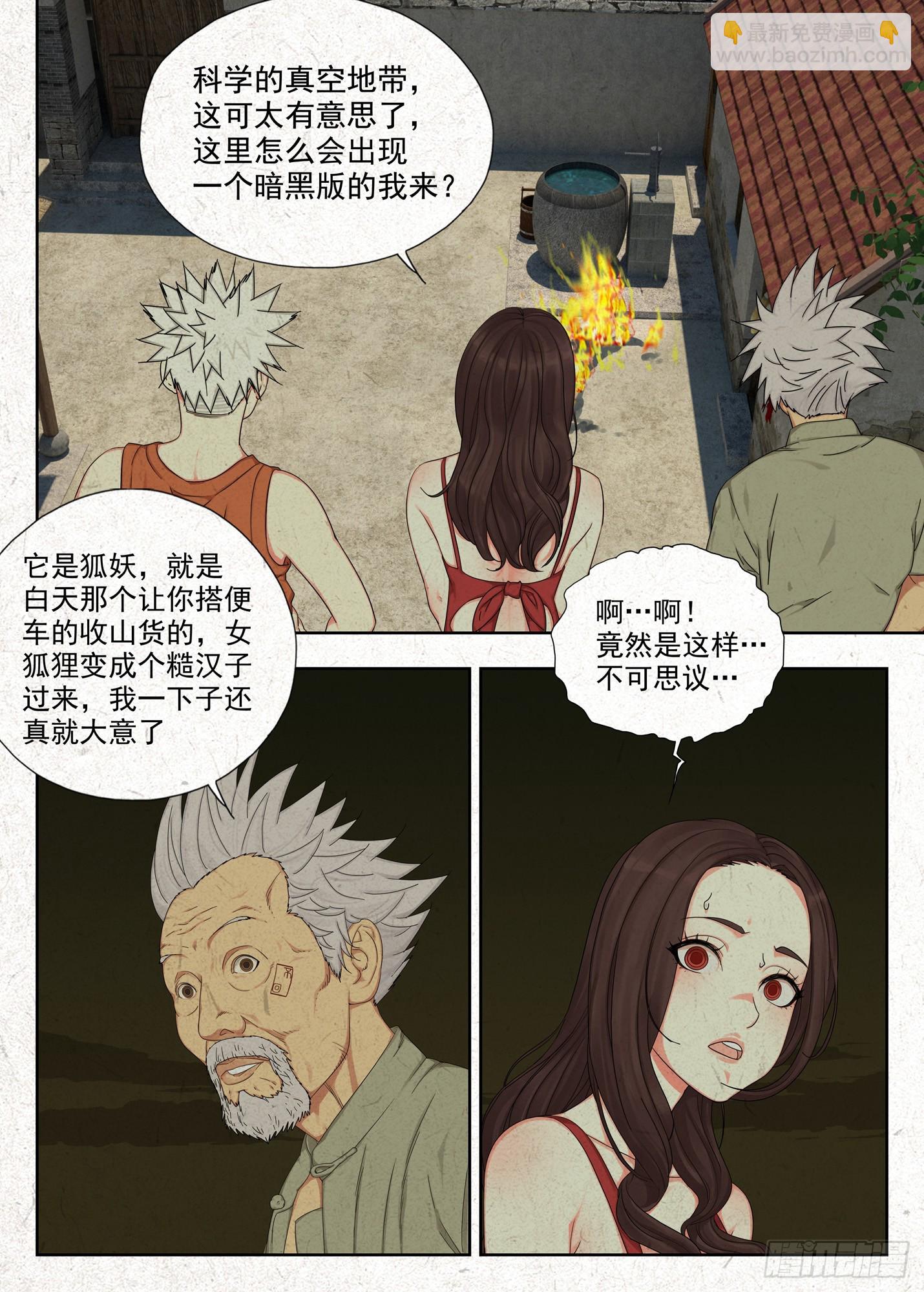 冲凉-第4话