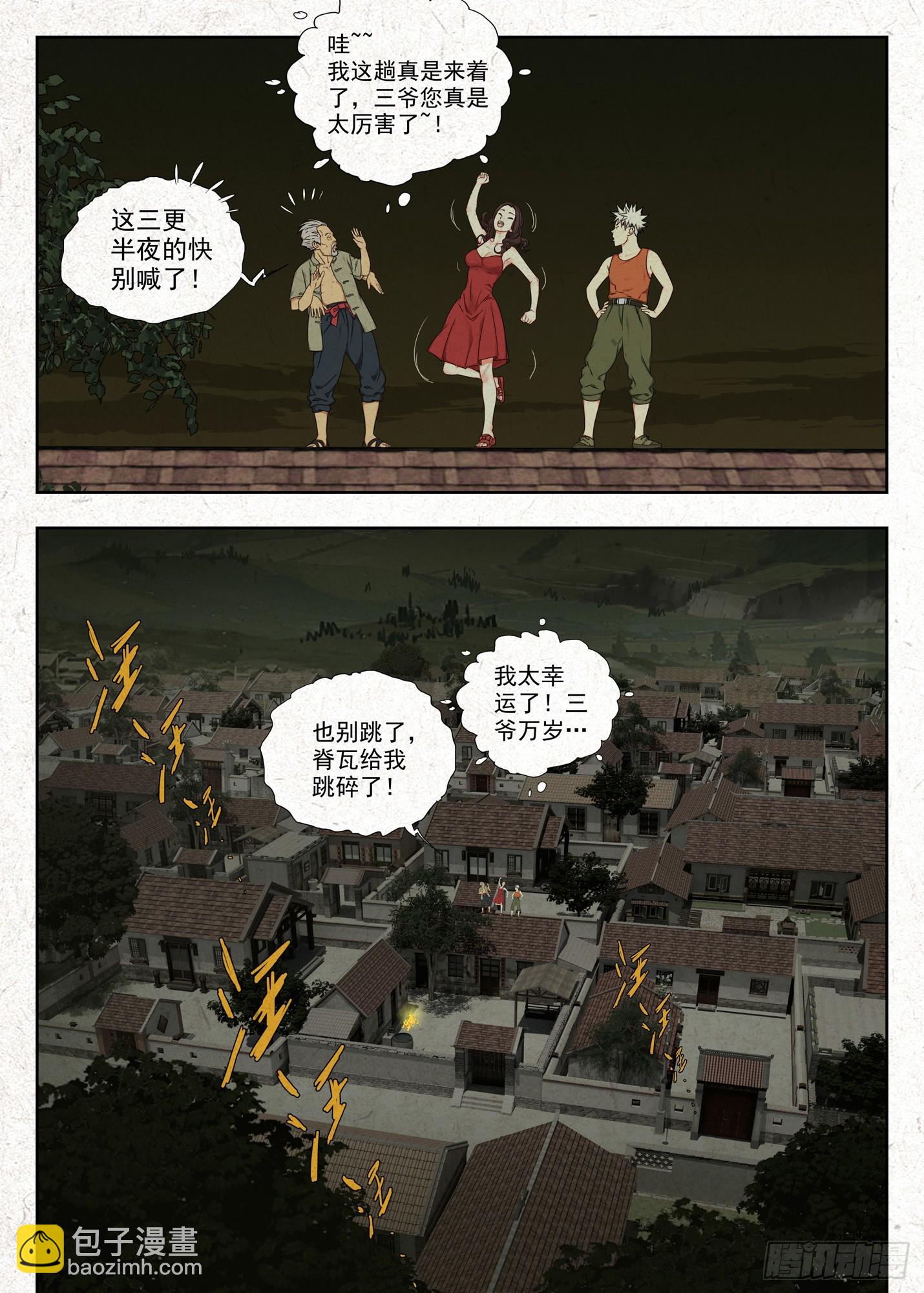 冲凉-第4话