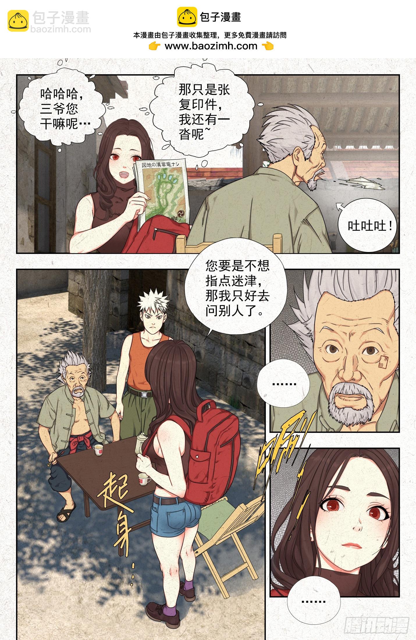 冲凉-第4话