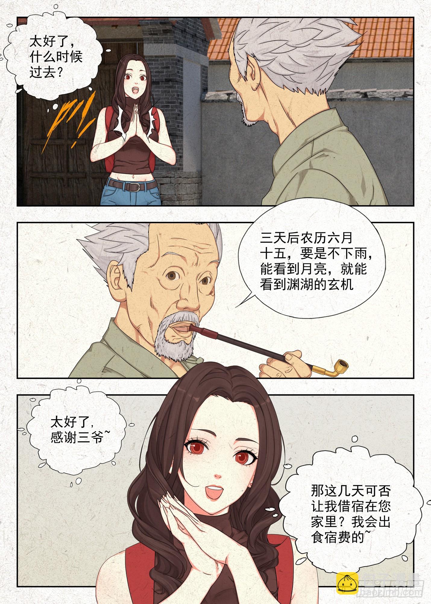 冲凉-第4话