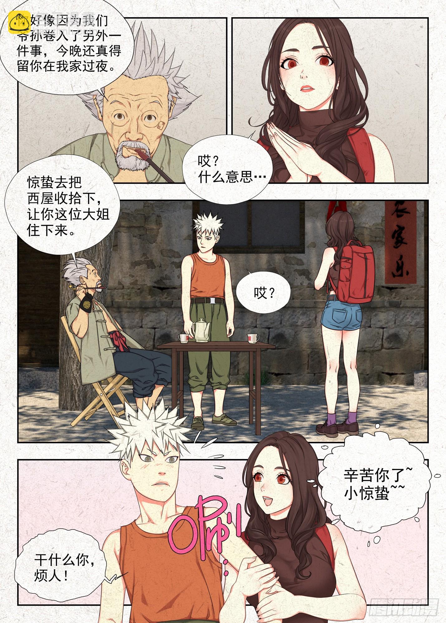 冲凉-第4话