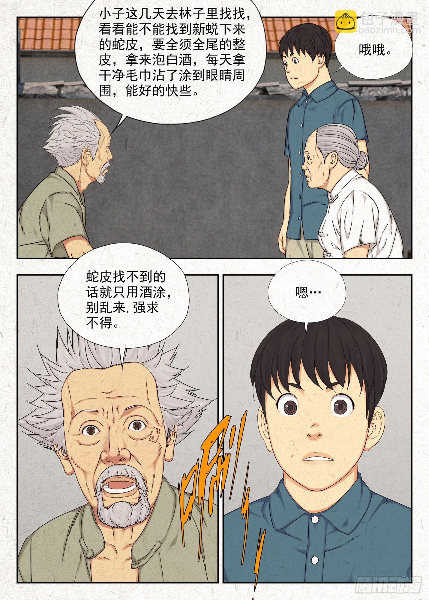 功夫-第42话