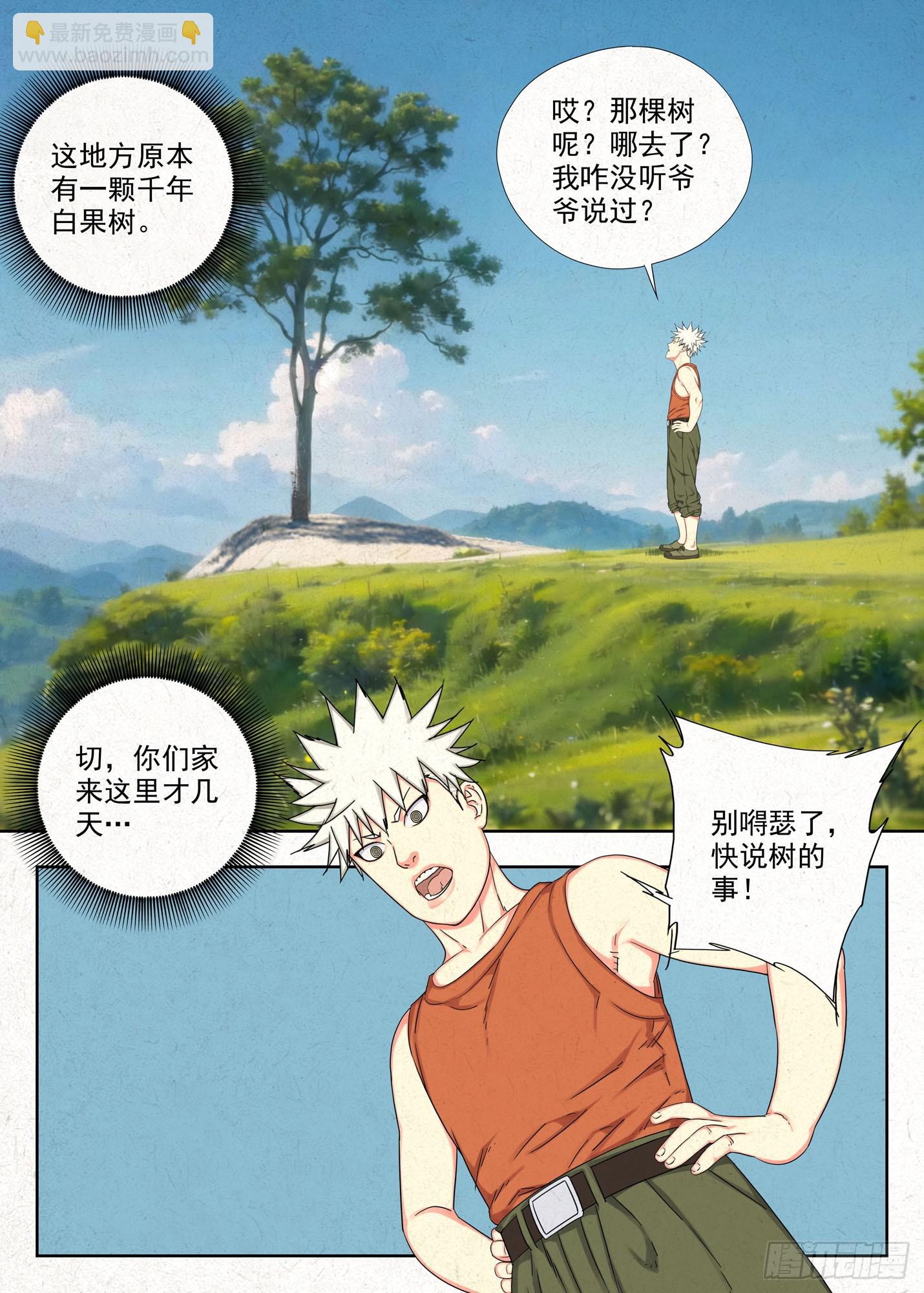 白果树-第44话