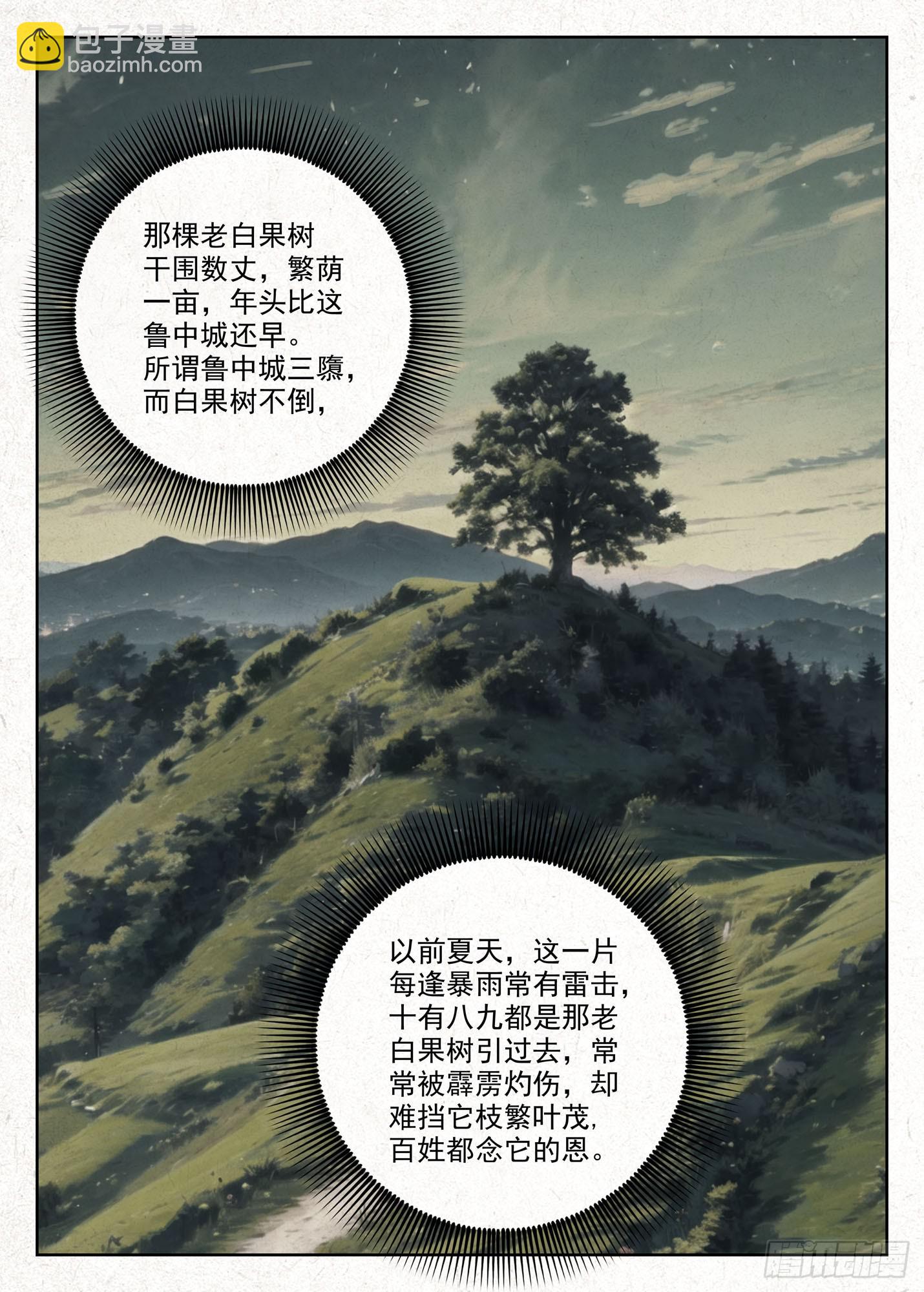 白果树-第44话