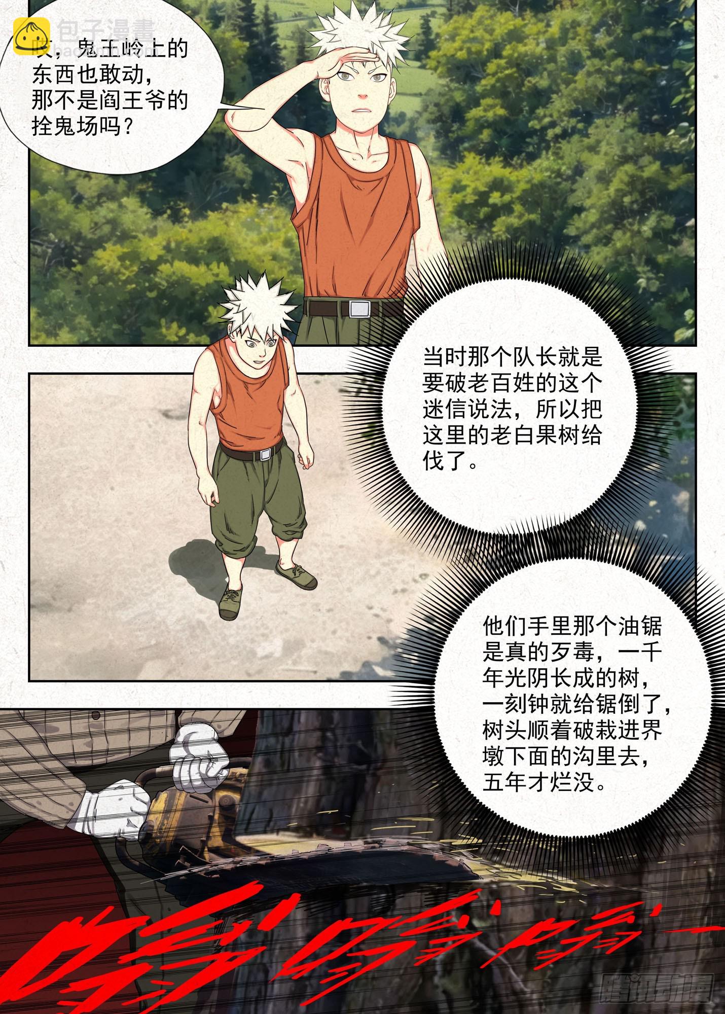 白果树-第44话