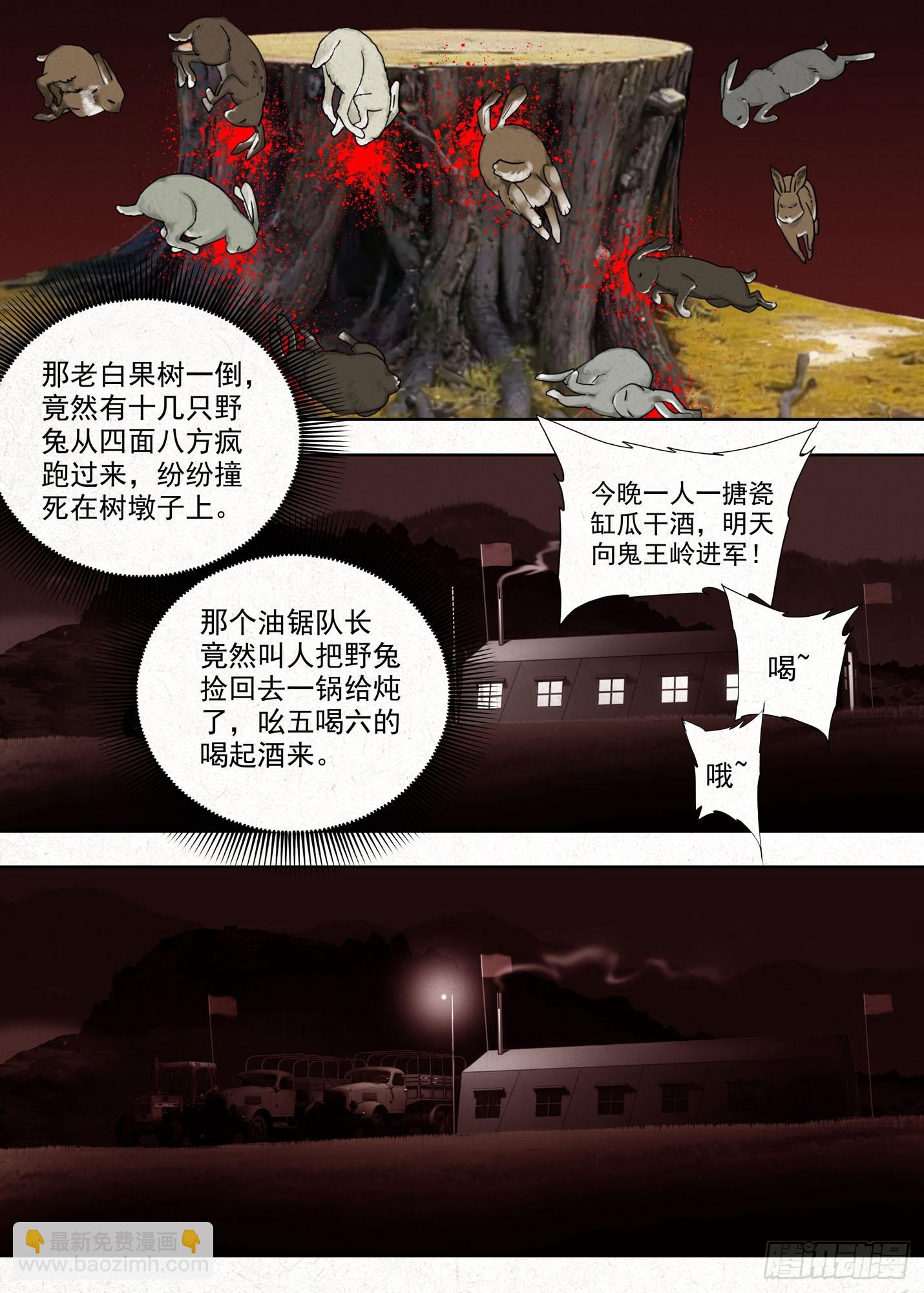 白果树-第44话