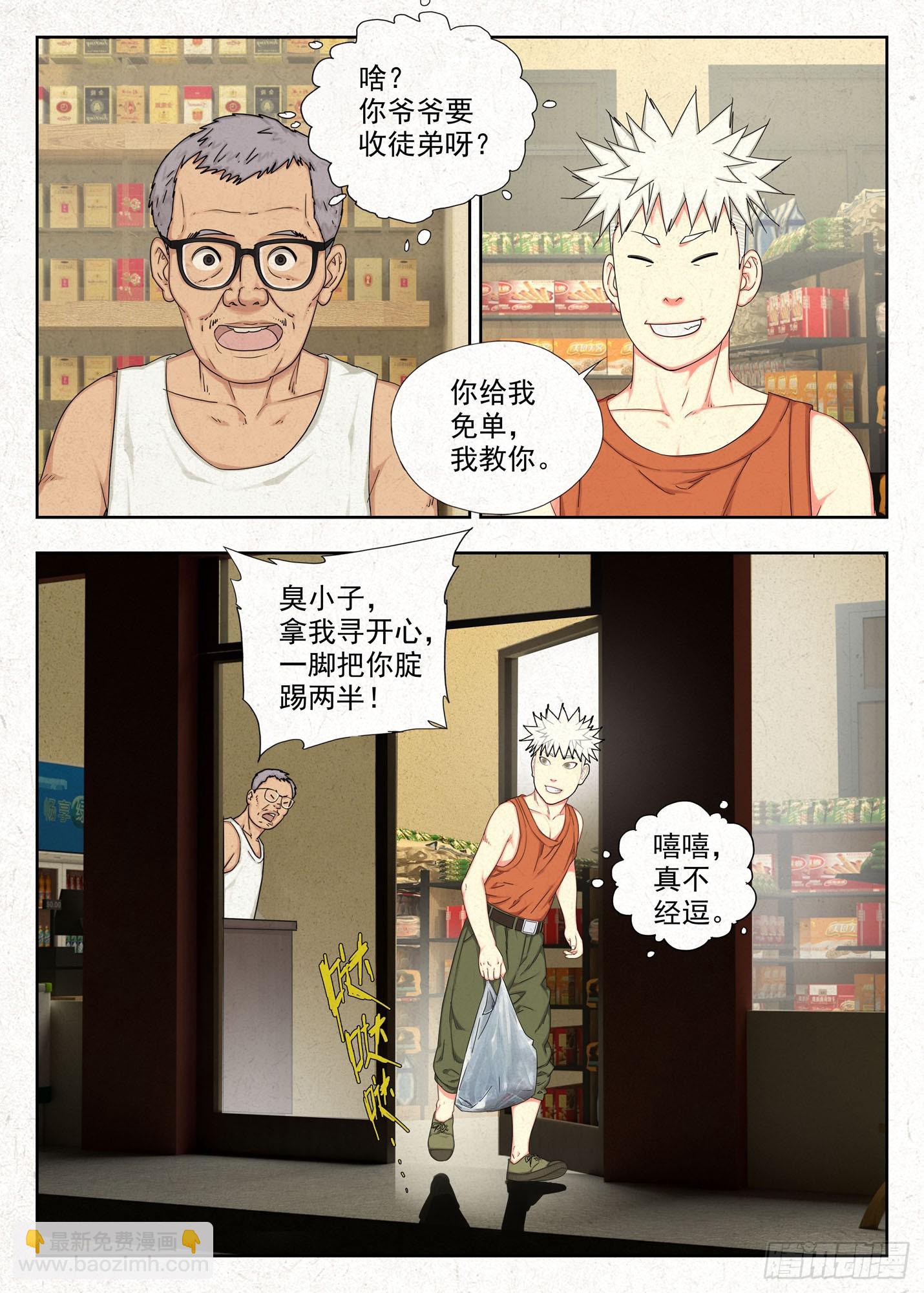 白果树-第44话