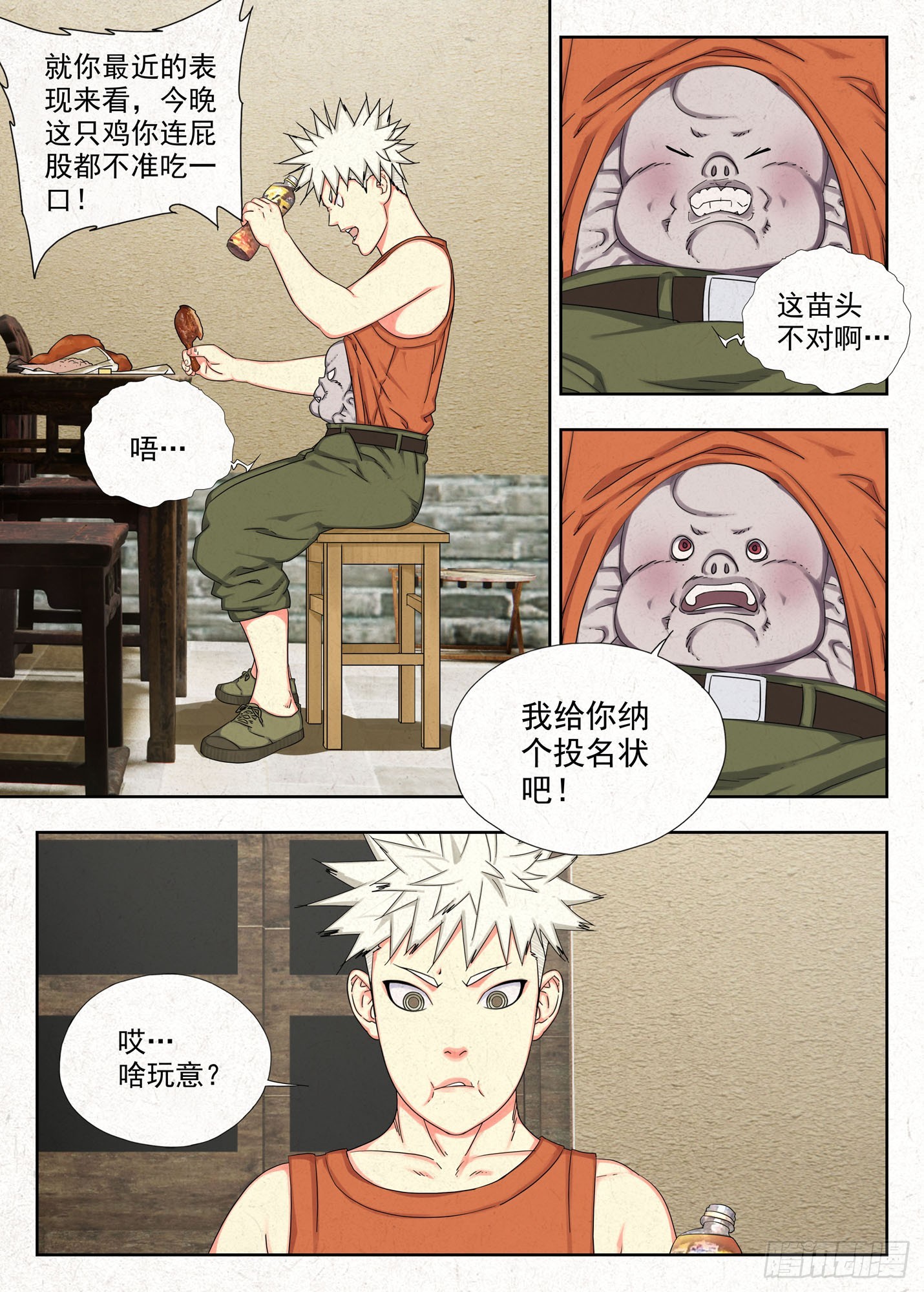 白果树-第44话