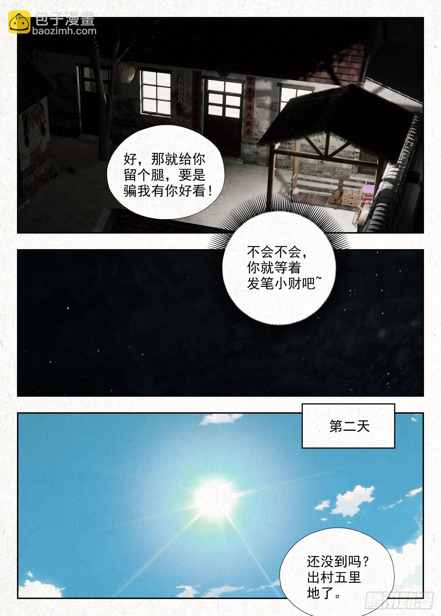 白果树-第44话
