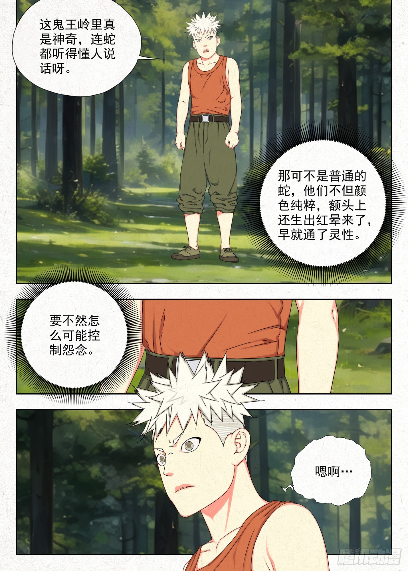 包袱-第46话
