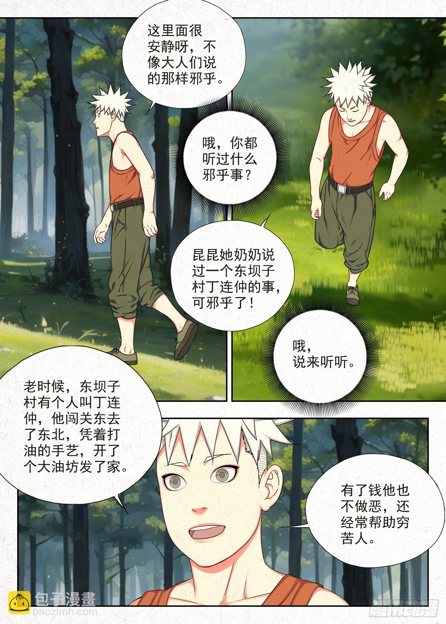 包袱-第46话
