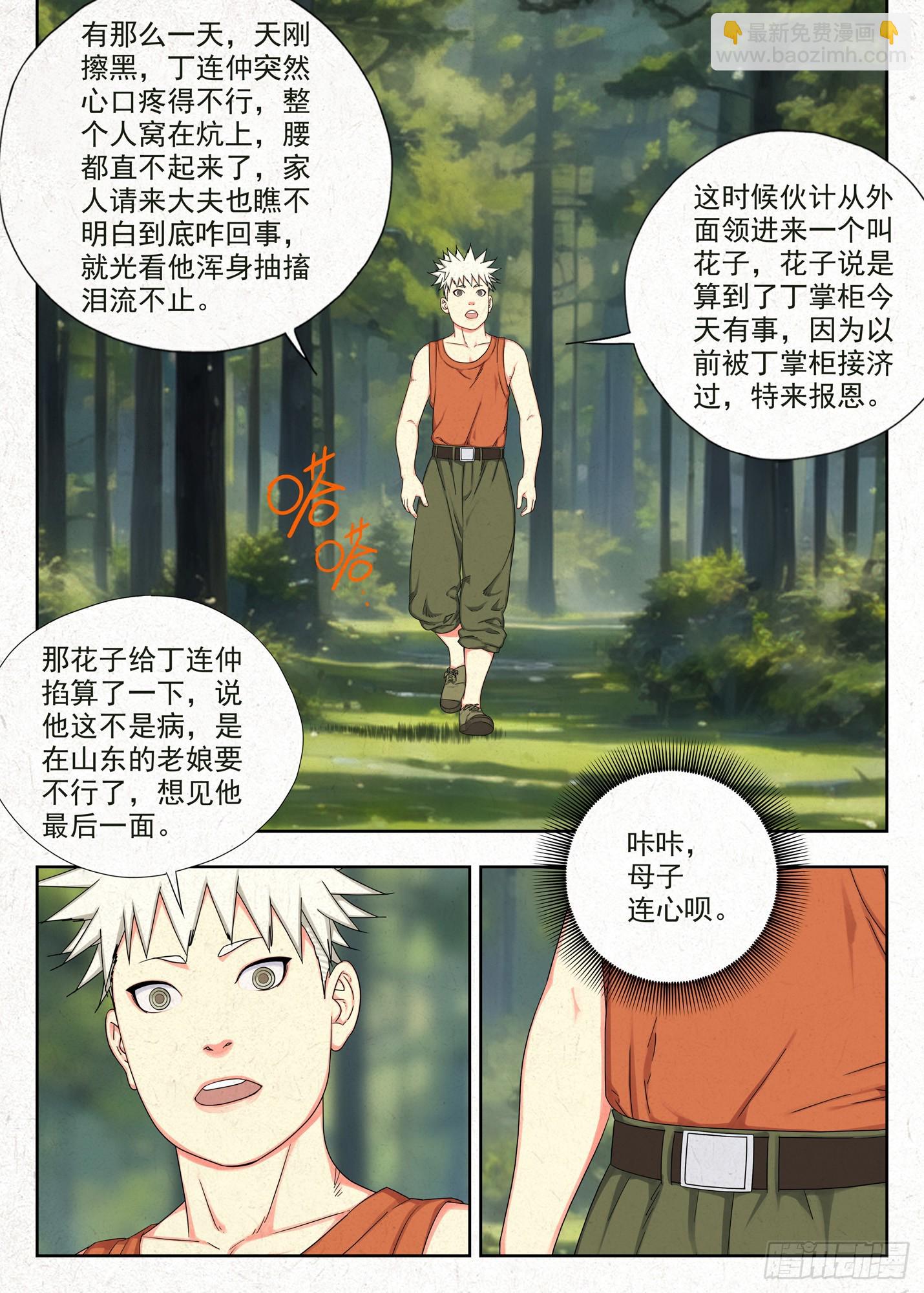 包袱-第46话