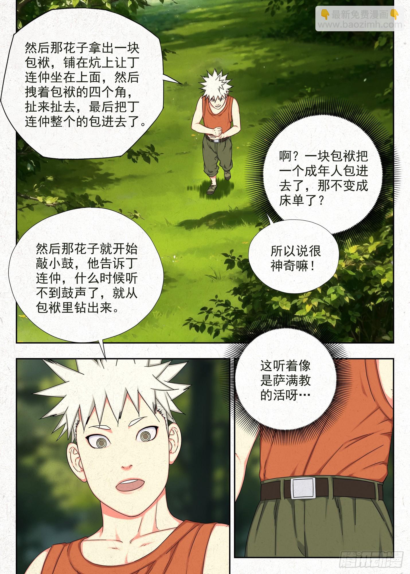 包袱-第46话