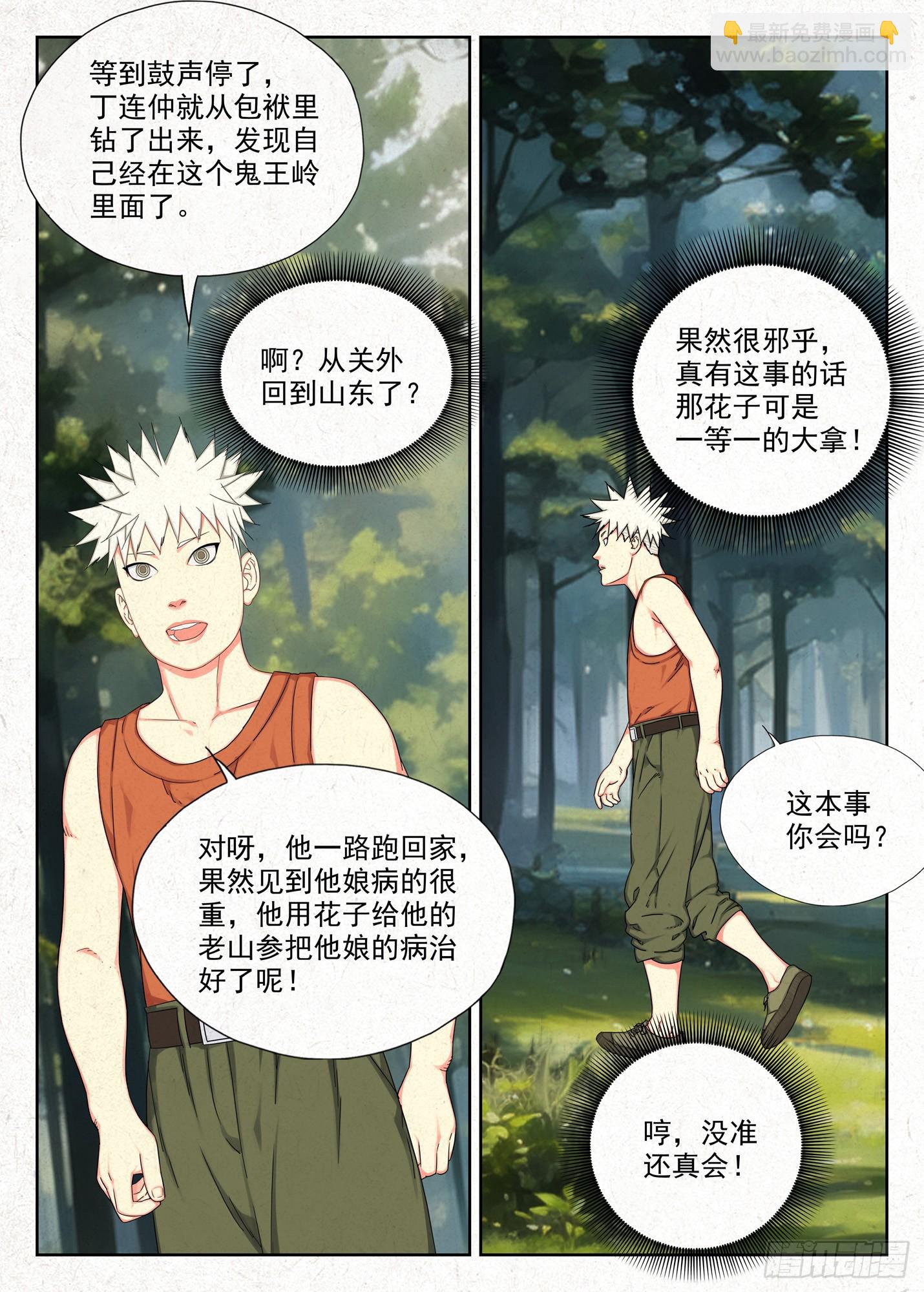 包袱-第46话