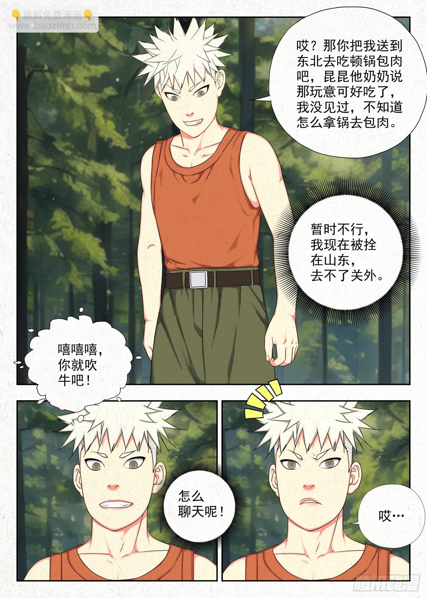 包袱-第46话