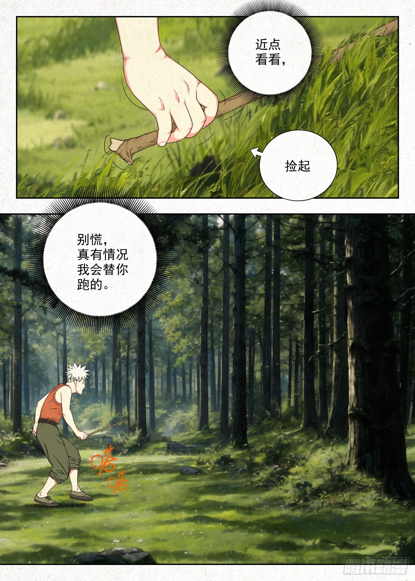 包袱-第46话