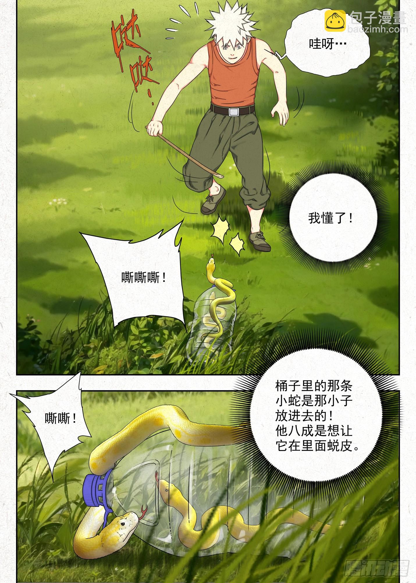 包袱-第46话