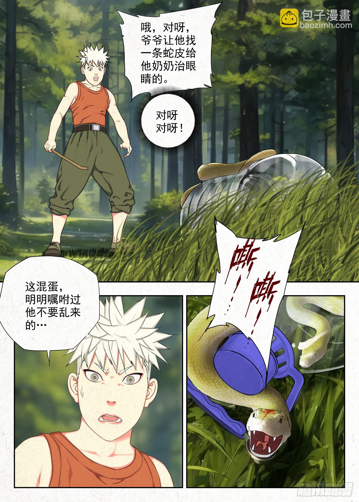 包袱-第46话