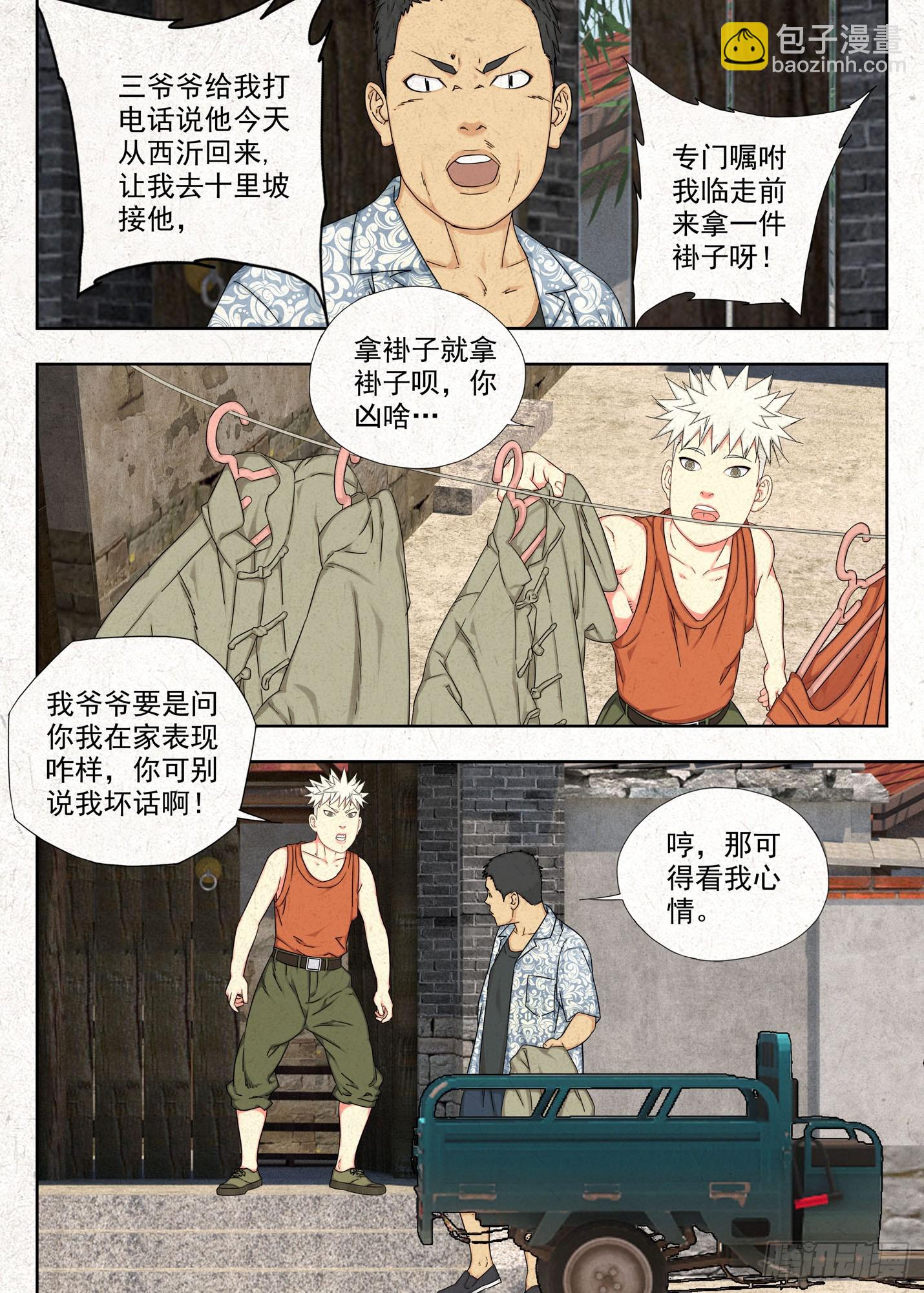 空心石-第48话