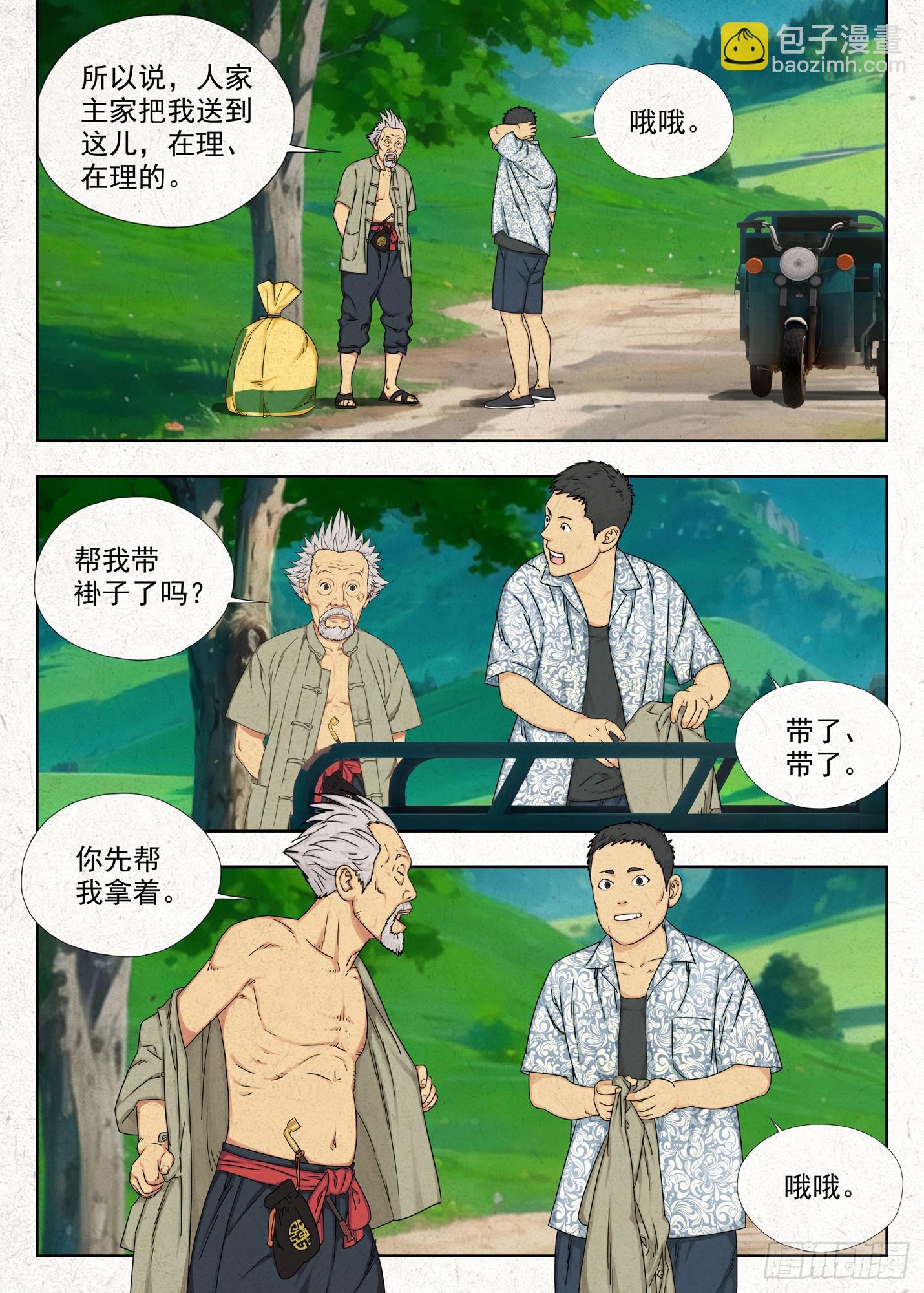 空心石-第48话