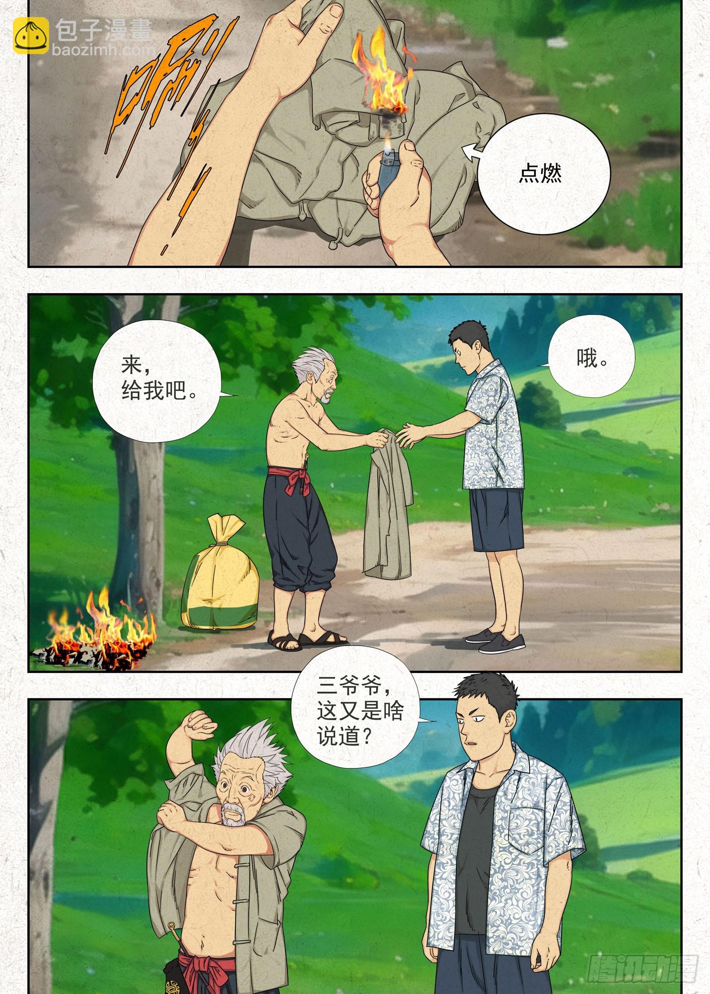 空心石-第48话