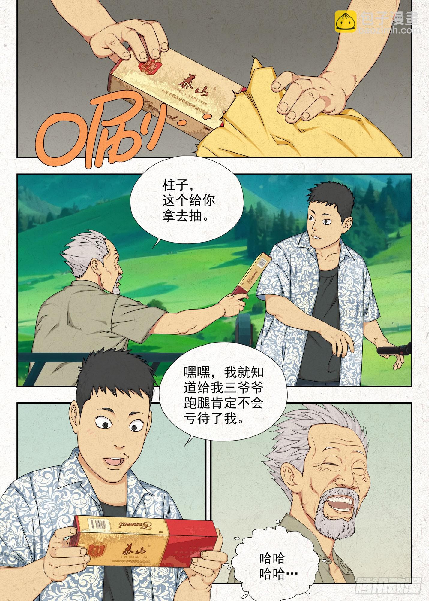 空心石-第48话