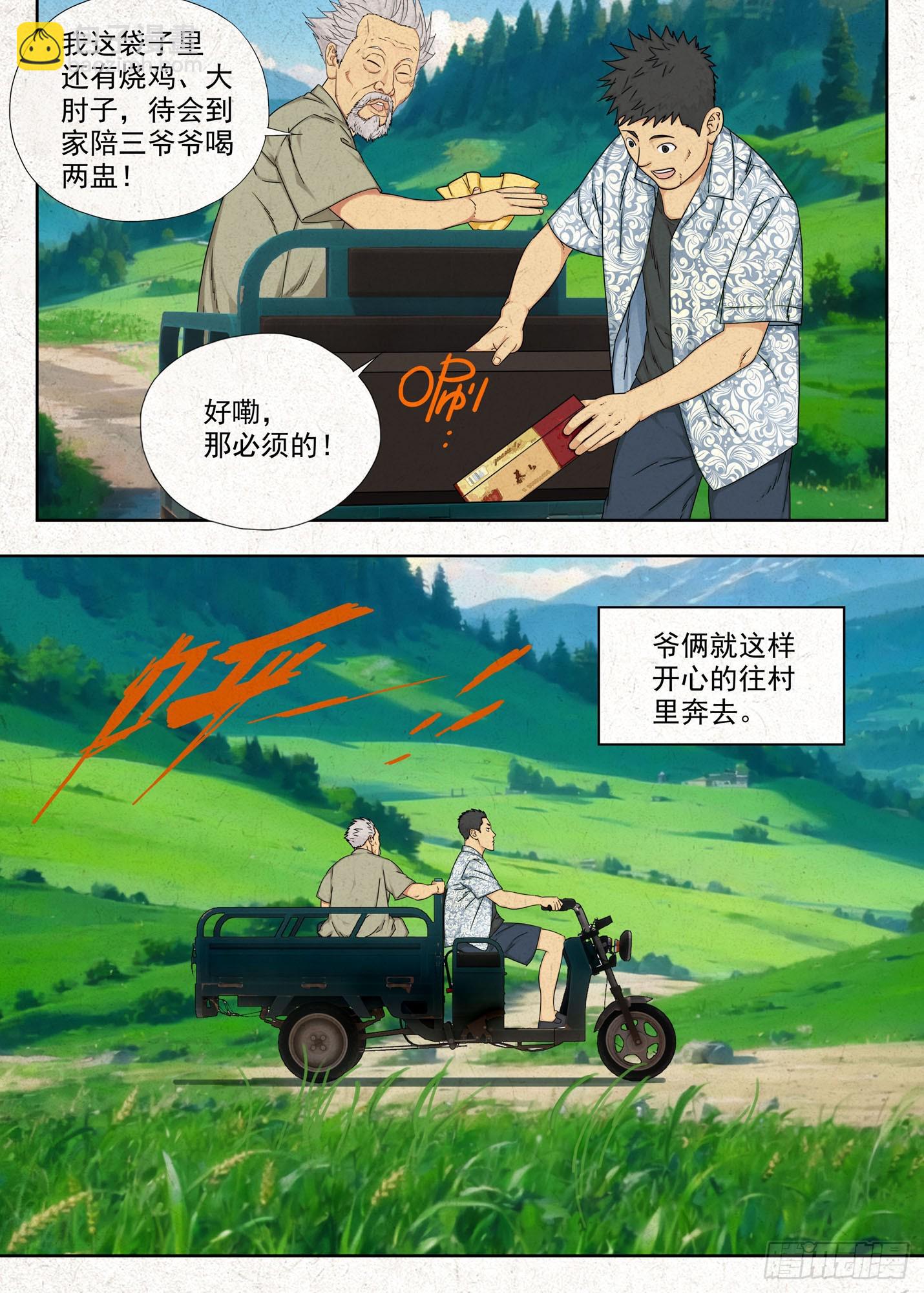 空心石-第48话