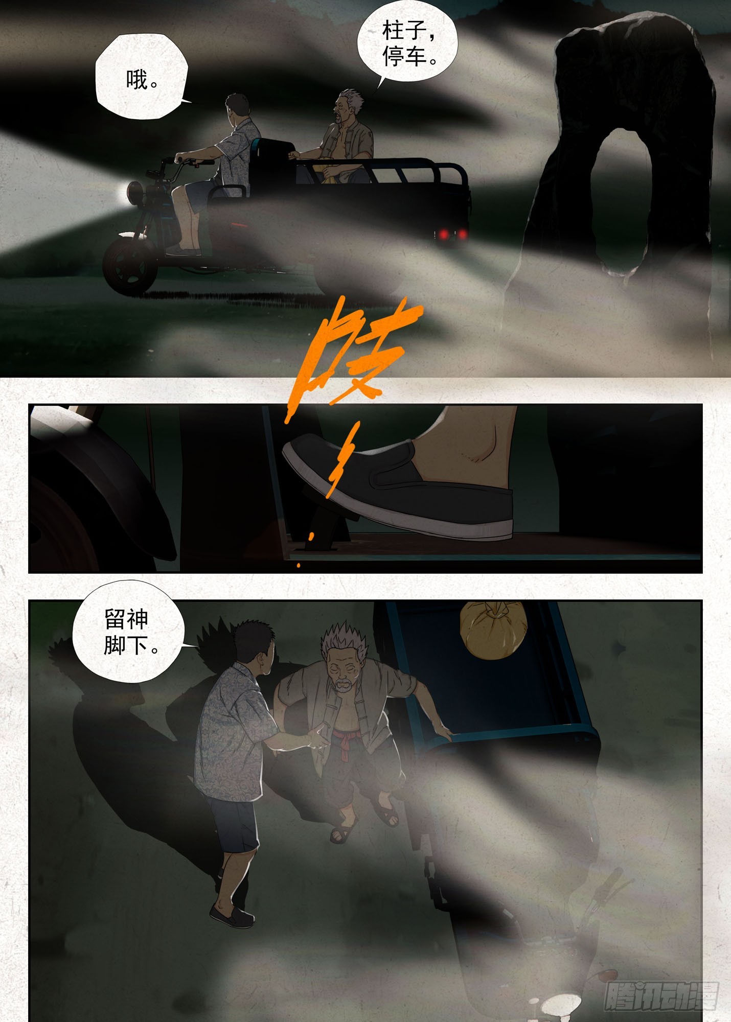 空心石-第48话