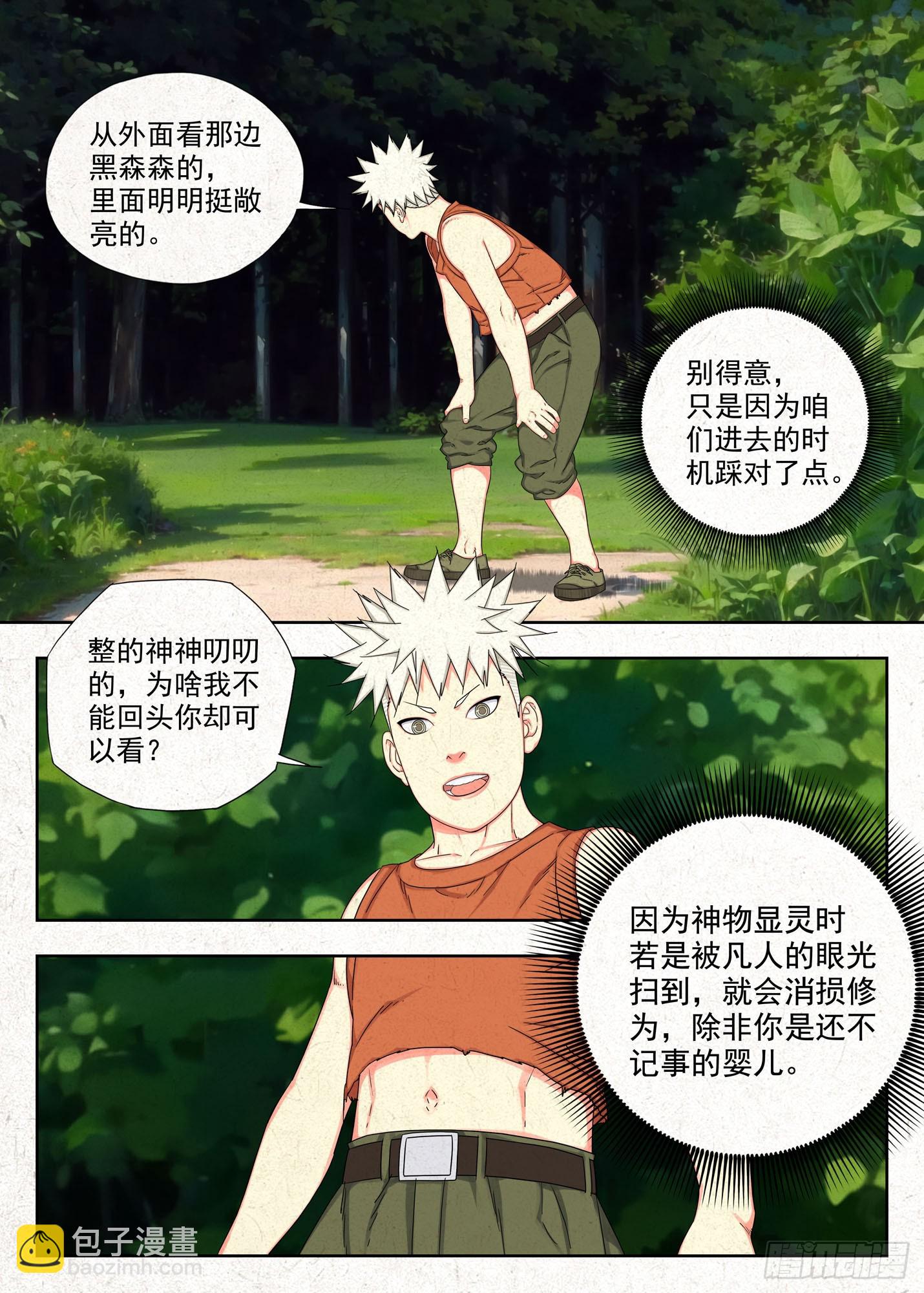 空心石-第48话