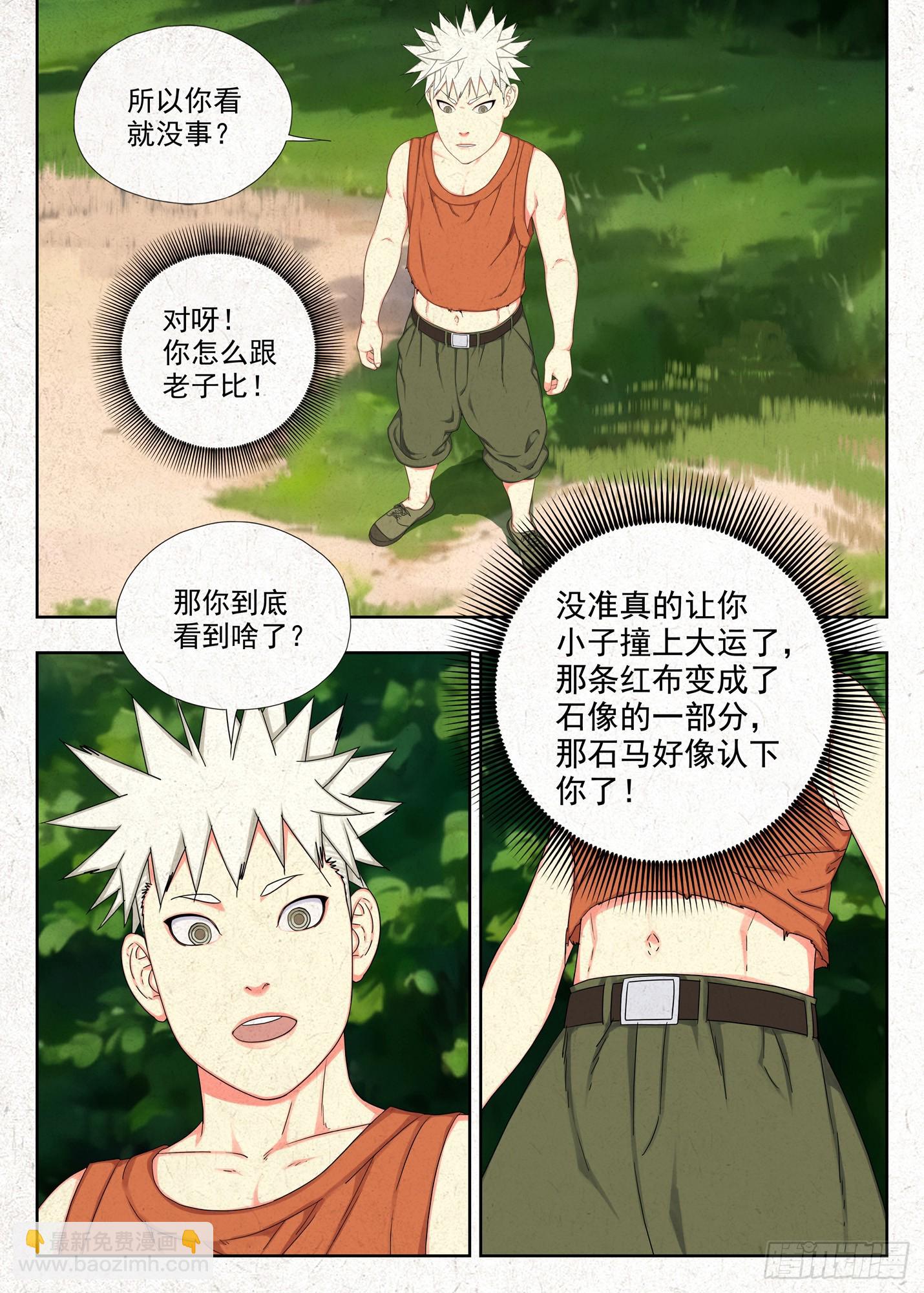 空心石-第48话
