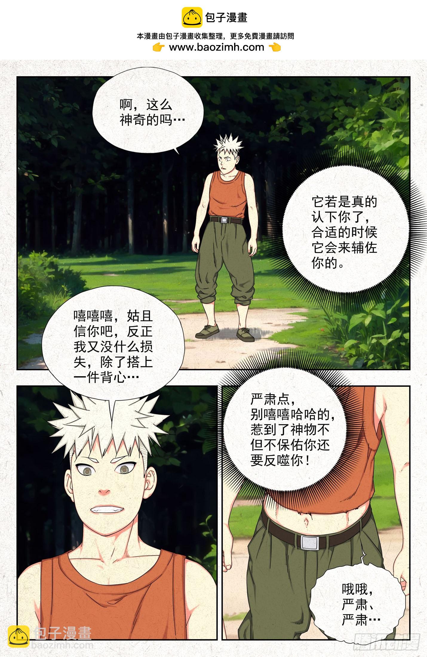 空心石-第48话