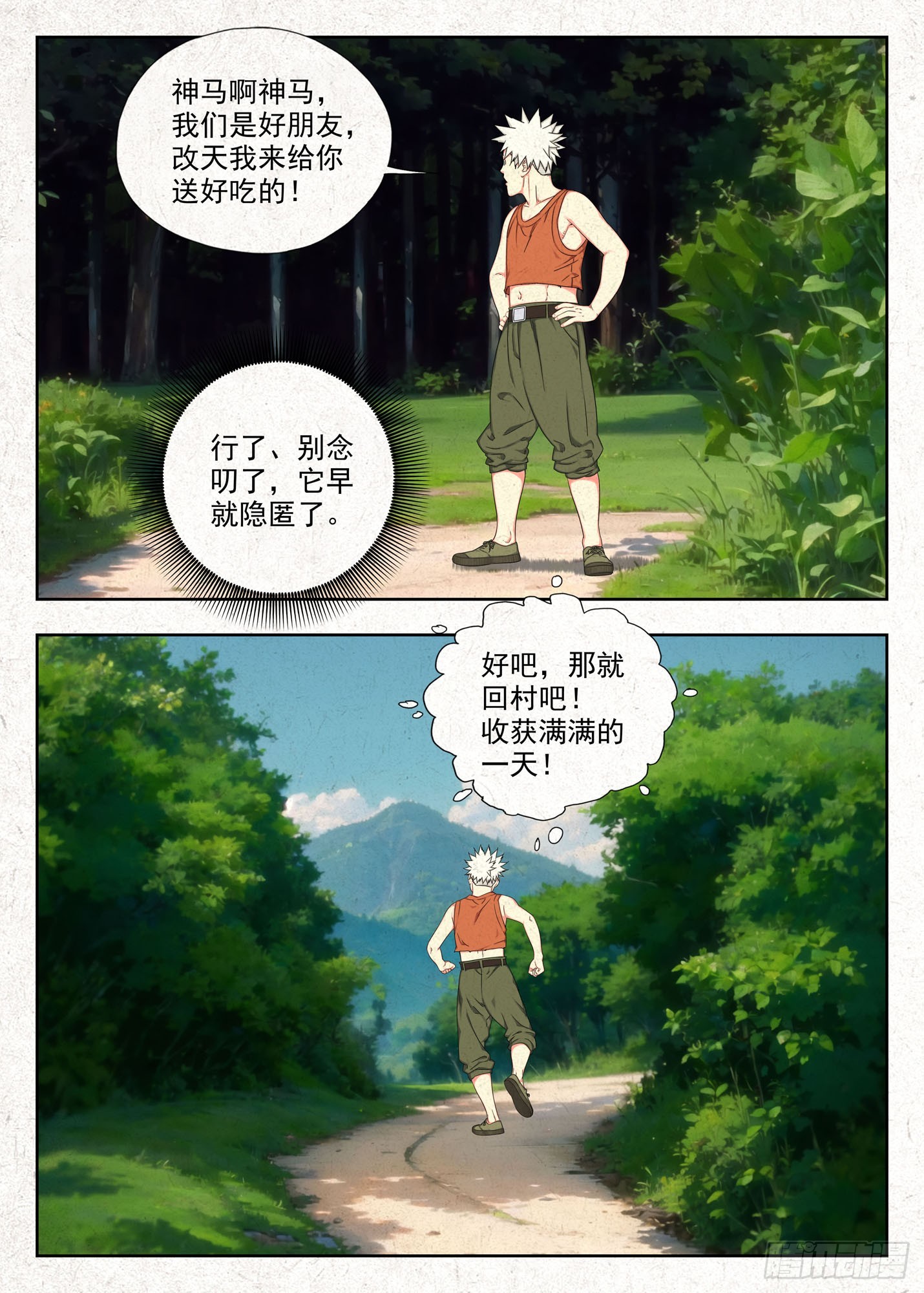 空心石-第48话