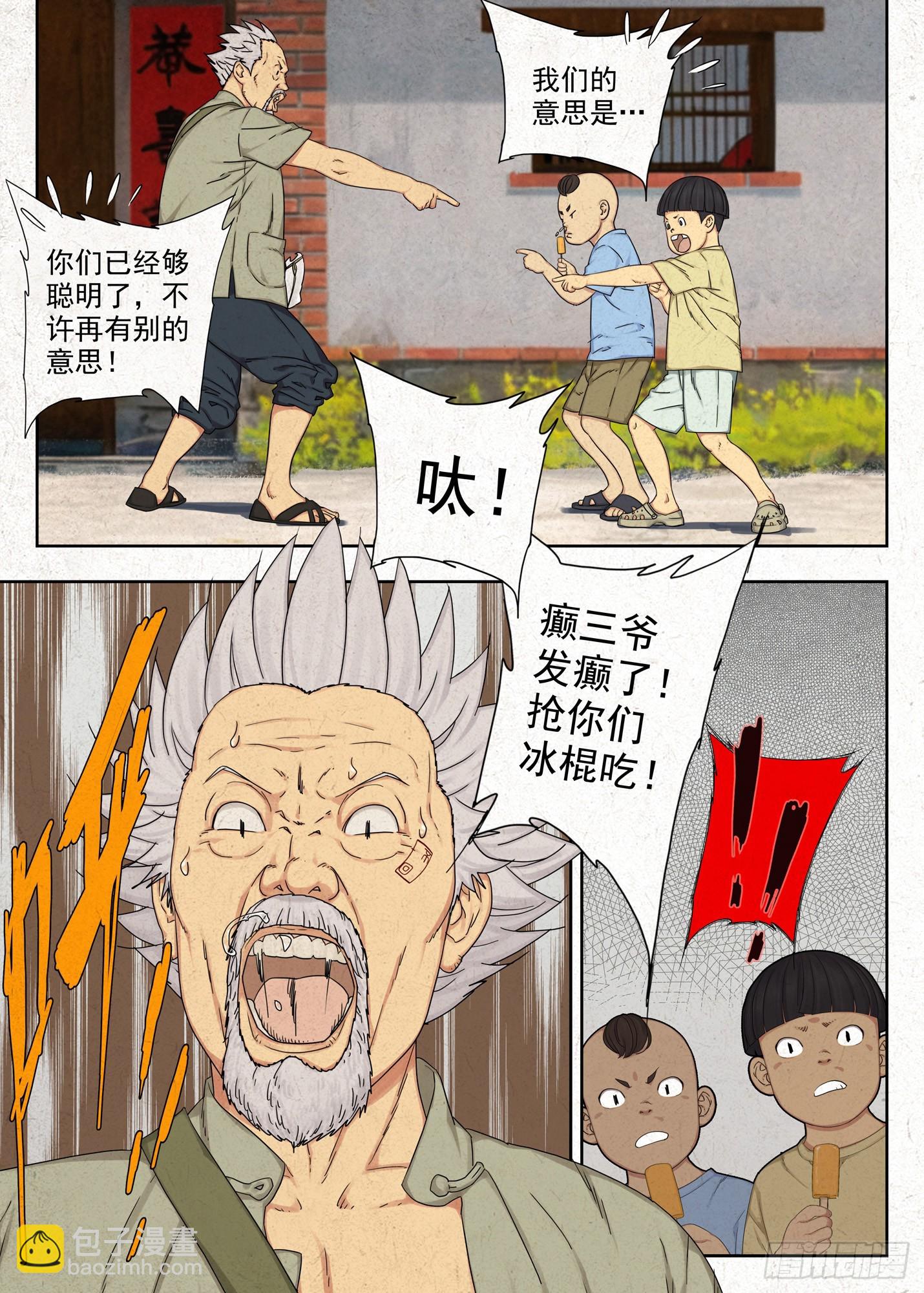 骨灰堂-第52话